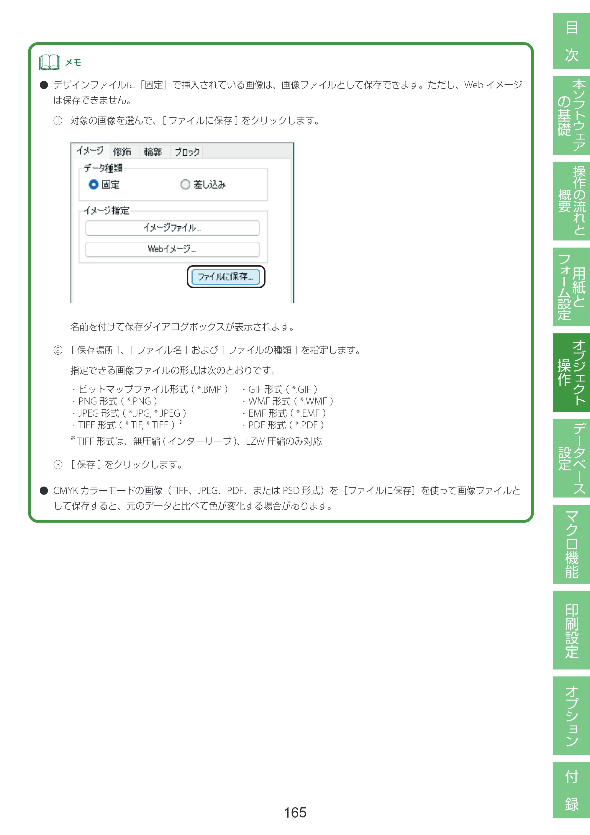 キヤノン LabelCreate SE V2 LabelCreate SE V2 ユーザーズガイド 2026年5月1日掲載（PDF：14.2MB） — 原本ページ — 175ページ