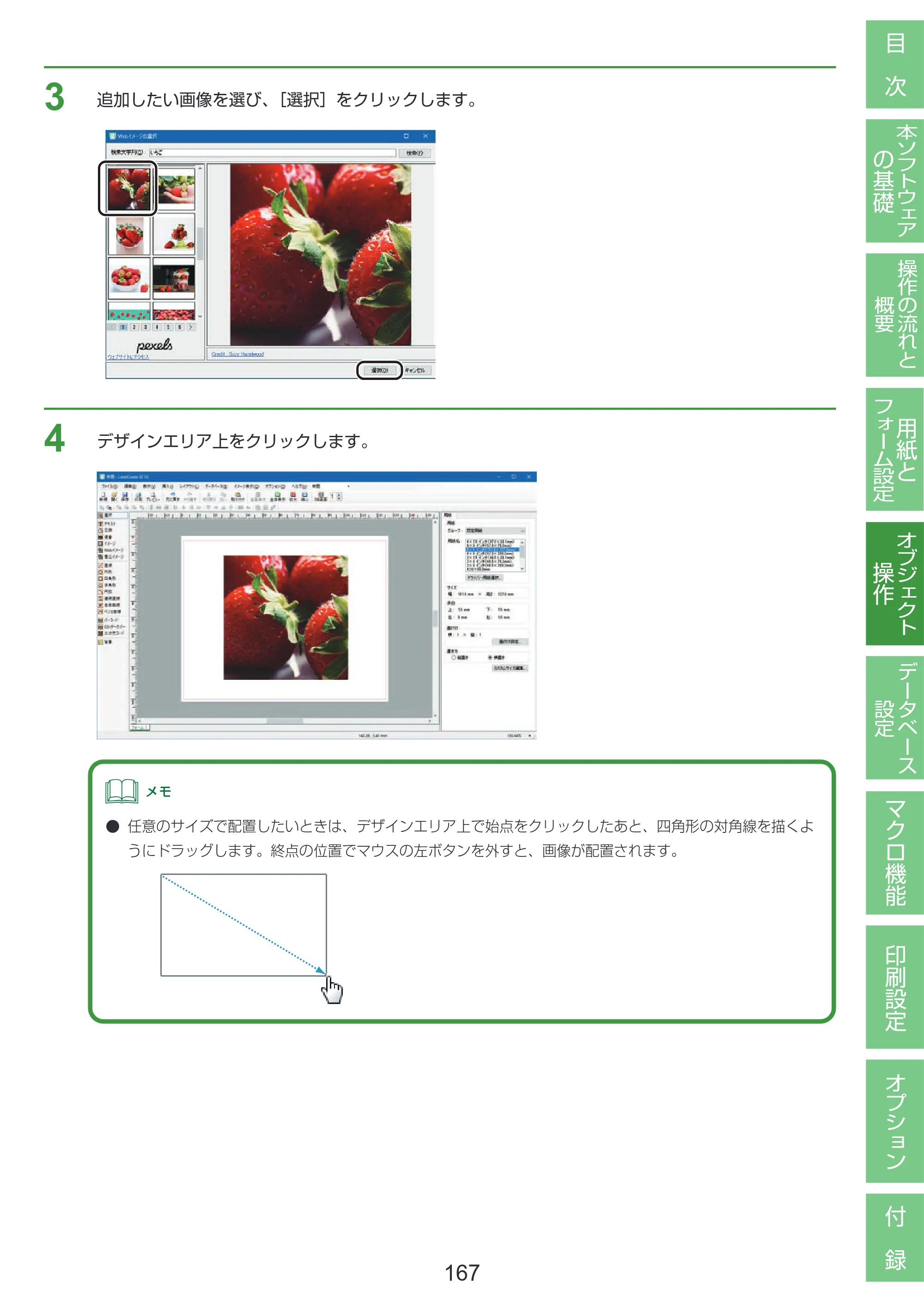 キヤノン LabelCreate SE V2 LabelCreate SE V2 ユーザーズガイド 2026年5月1日掲載（PDF：14.2MB） — 原本ページ — 177ページ