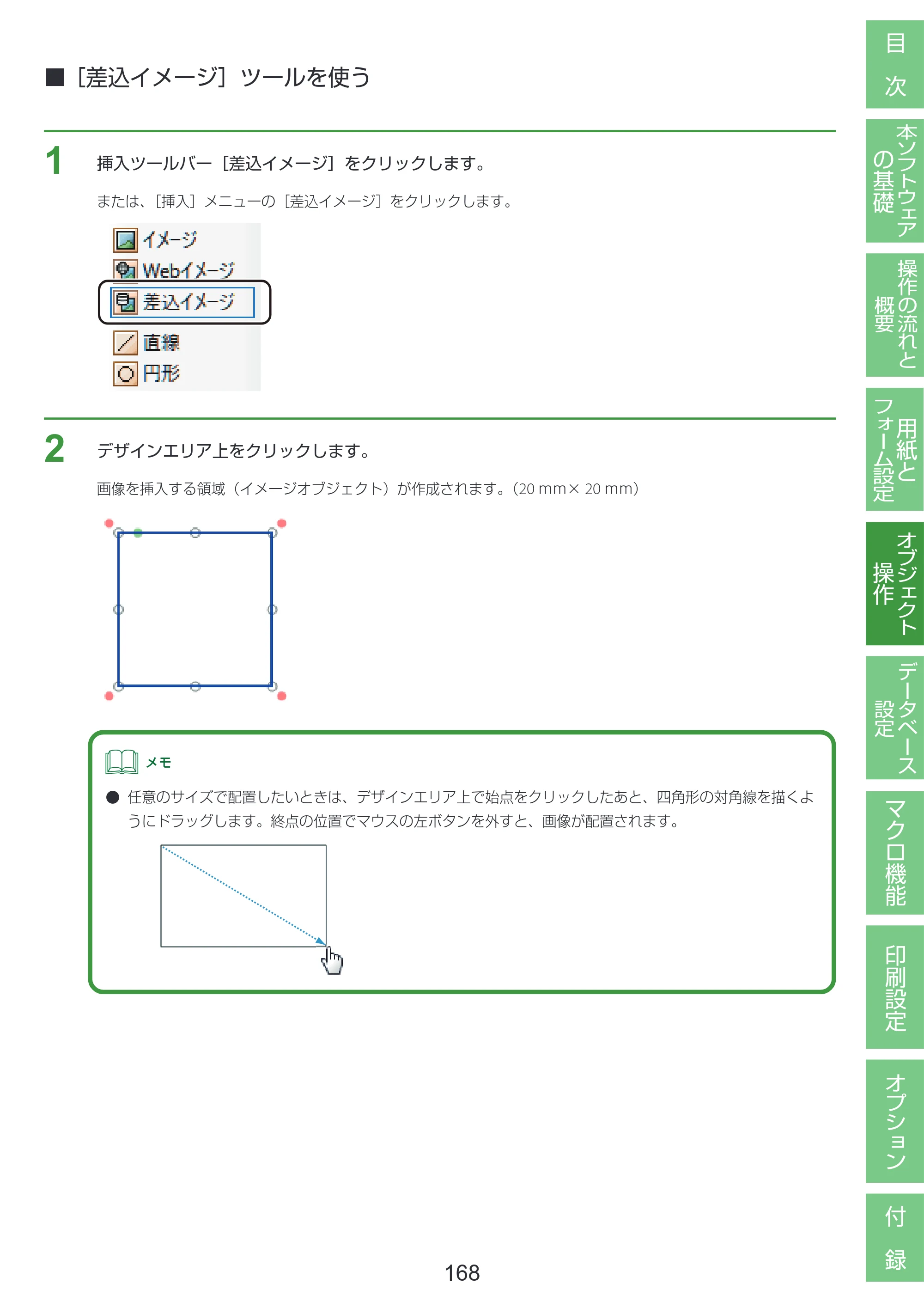 キヤノン LabelCreate SE V2 LabelCreate SE V2 ユーザーズガイド 2026年5月1日掲載（PDF：14.2MB） — ［差込イメージ］ツールを使う — 原本ページ — 178ページ