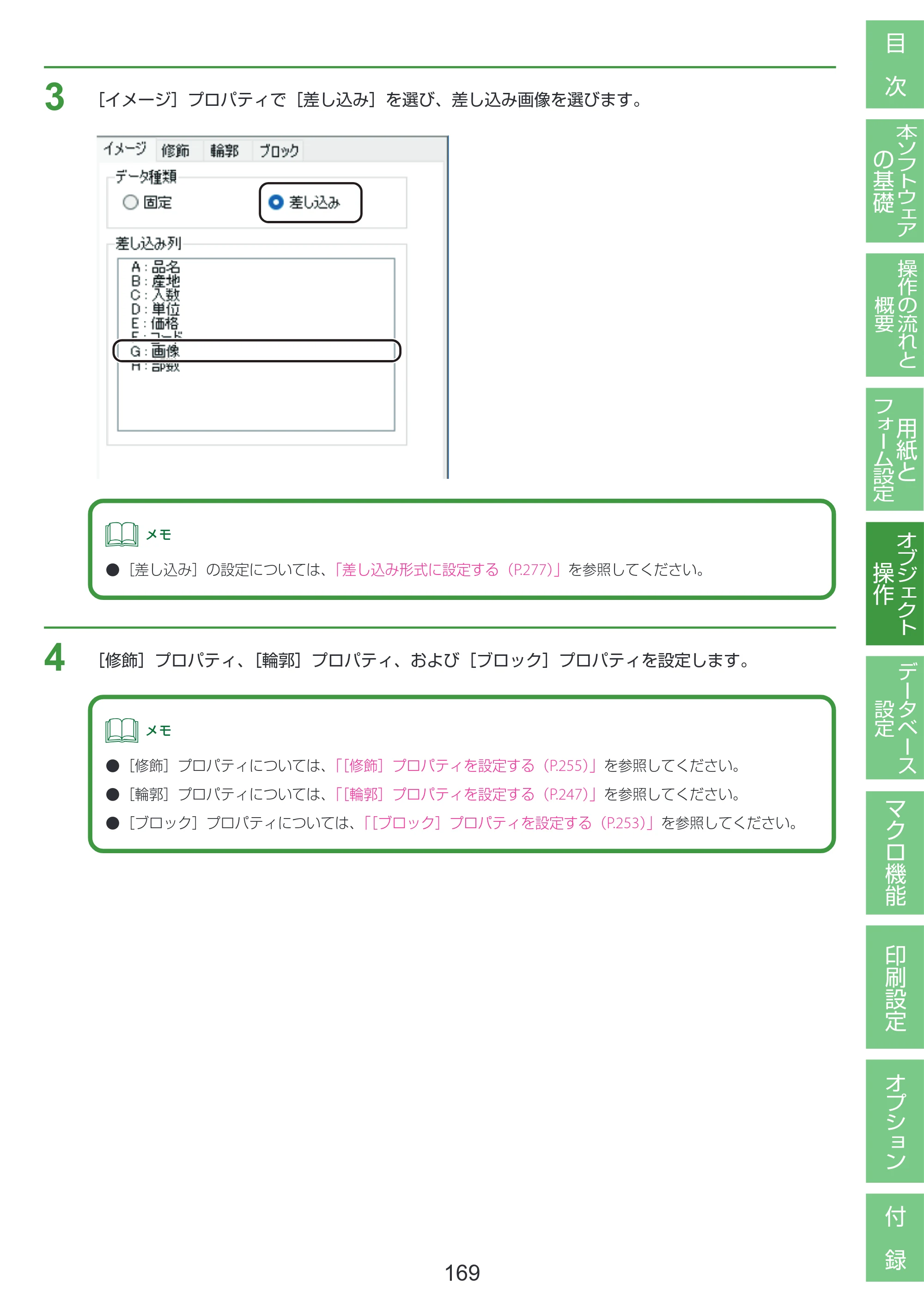 キヤノン LabelCreate SE V2 LabelCreate SE V2 ユーザーズガイド 2026年5月1日掲載（PDF：14.2MB） — 原本ページ — 179ページ