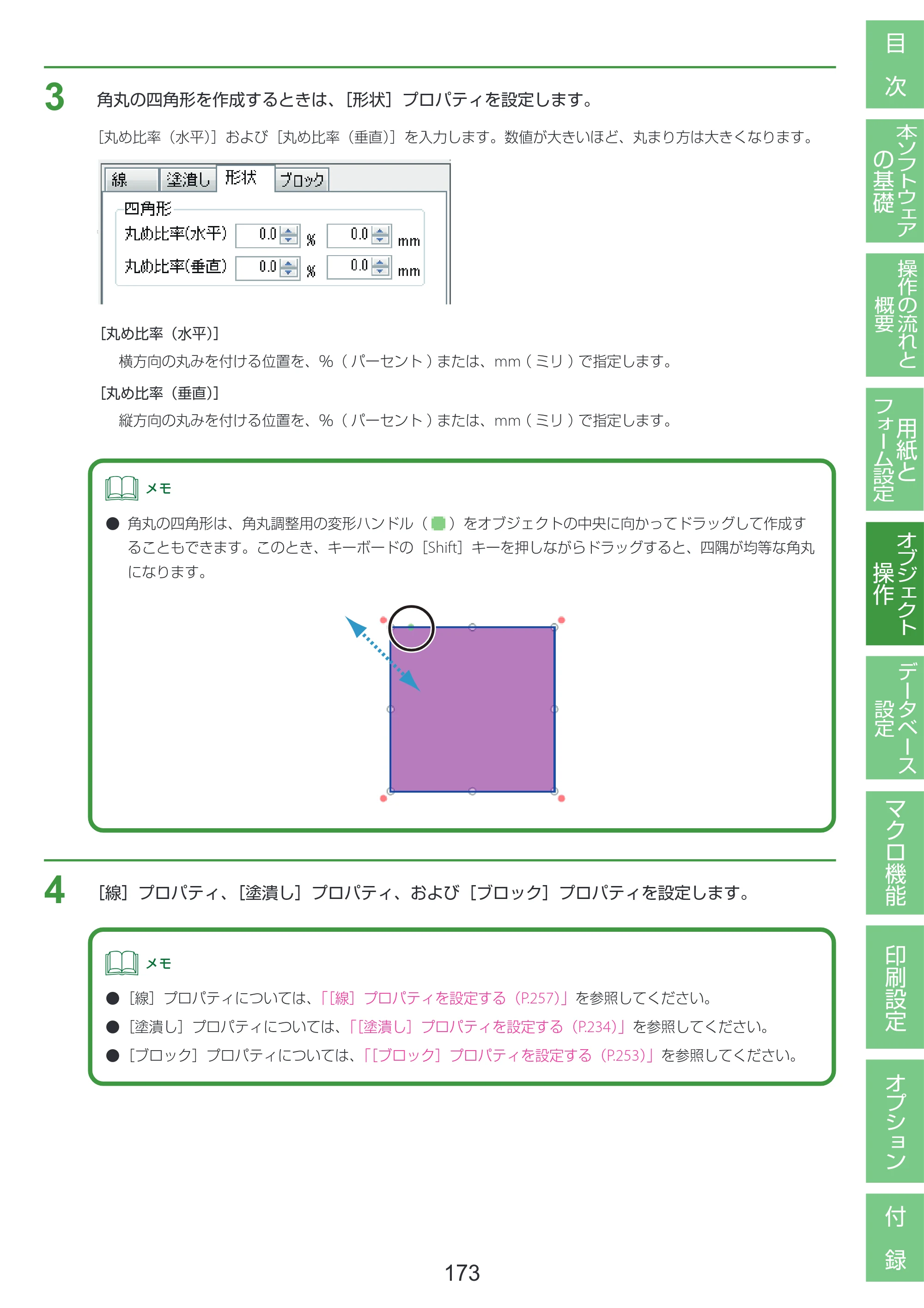 キヤノン LabelCreate SE V2 LabelCreate SE V2 ユーザーズガイド 2026年5月1日掲載（PDF：14.2MB） — 原本ページ — 183ページ