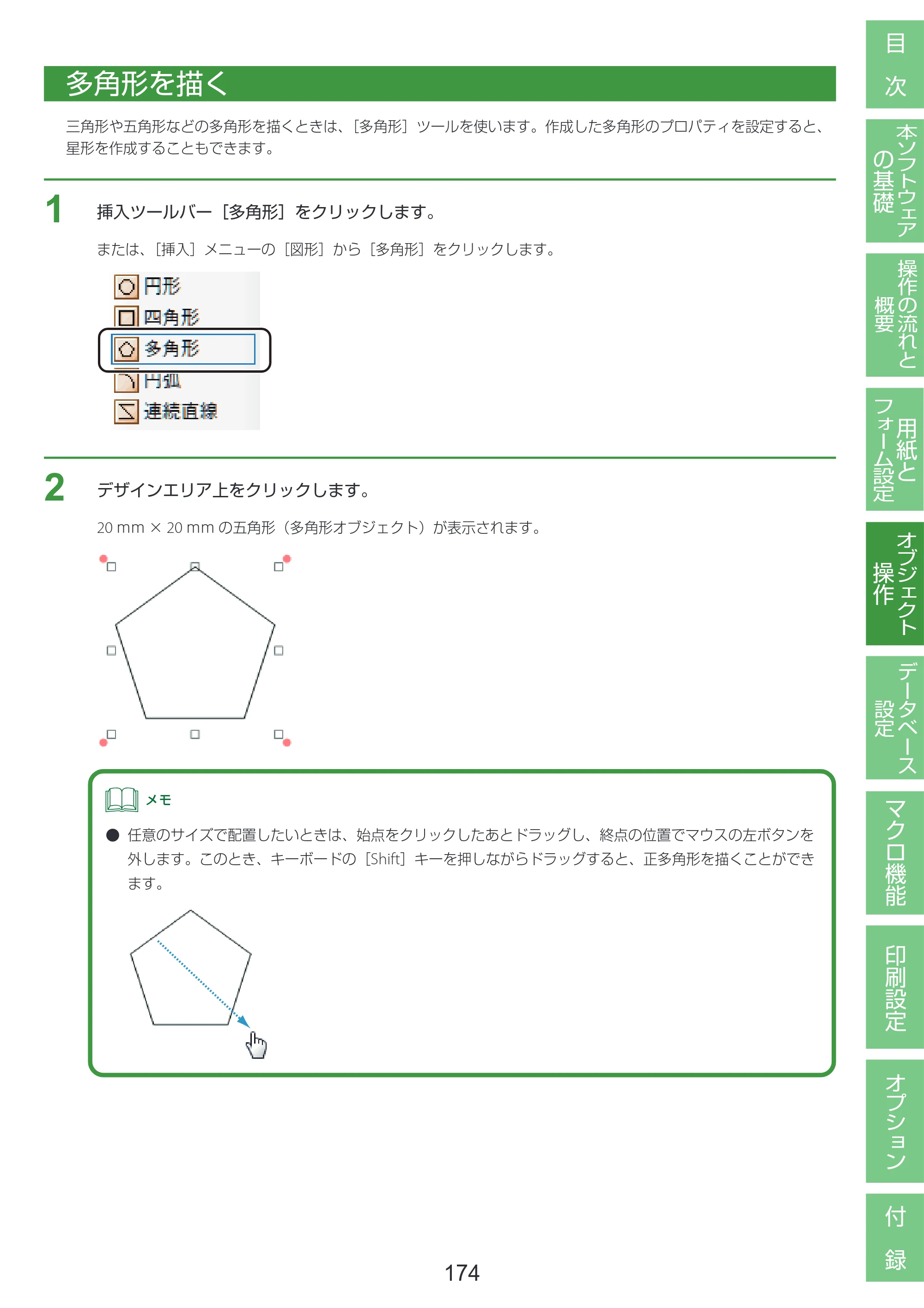 キヤノン LabelCreate SE V2 LabelCreate SE V2 ユーザーズガイド 2026年5月1日掲載（PDF：14.2MB） — 多角形を描く — 原本ページ — 184ページ