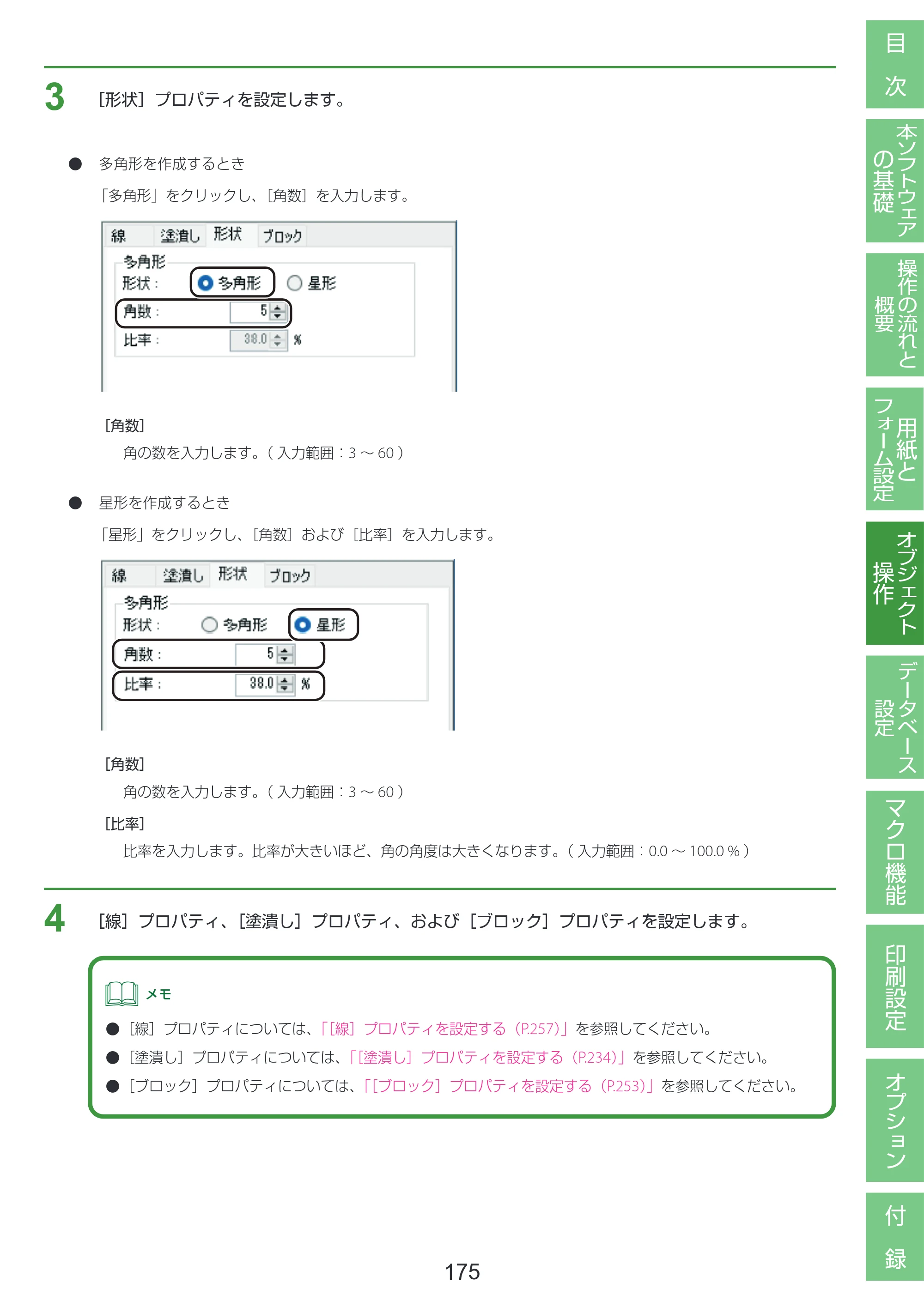 キヤノン LabelCreate SE V2 LabelCreate SE V2 ユーザーズガイド 2026年5月1日掲載（PDF：14.2MB） — 原本ページ — 185ページ