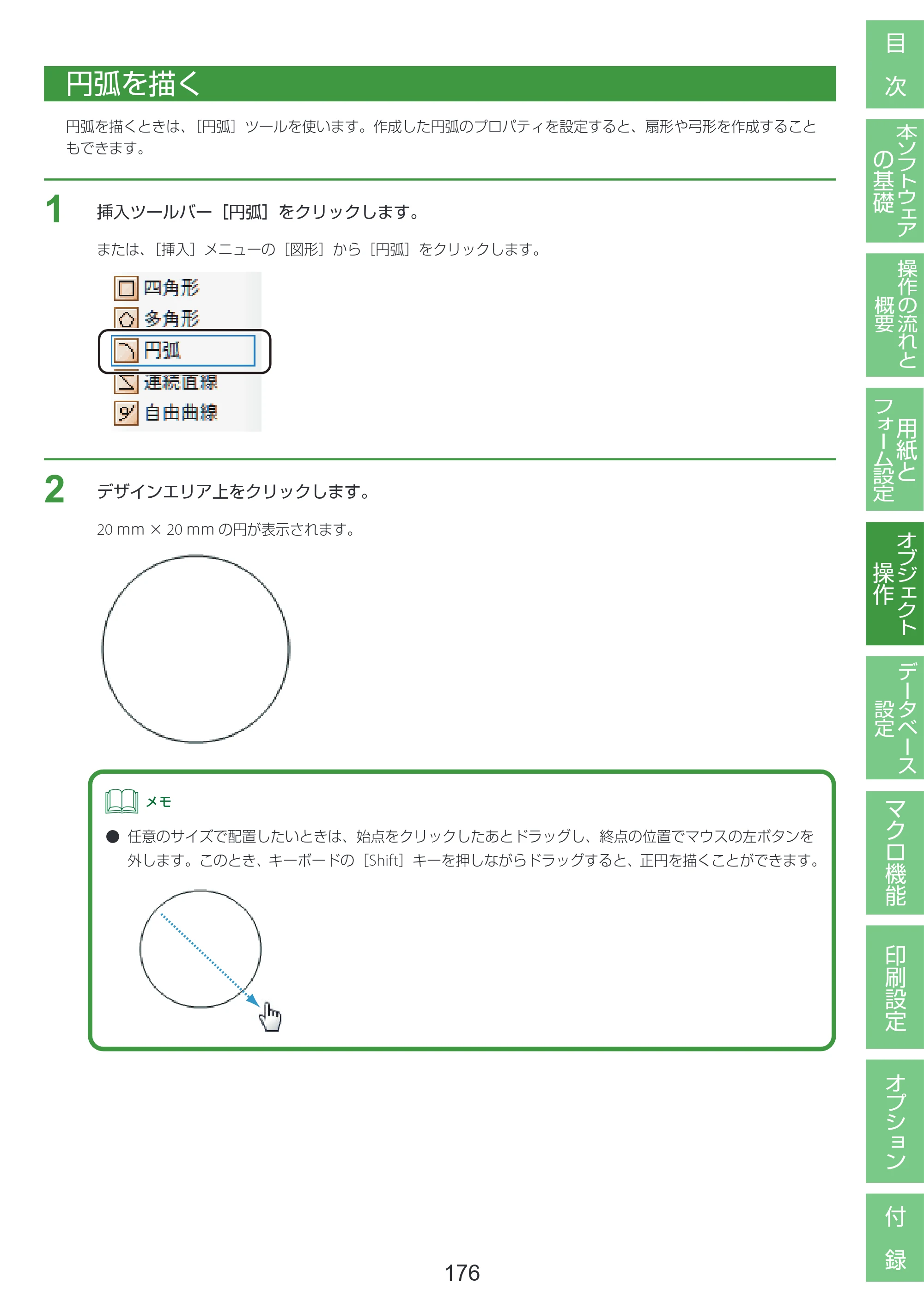 キヤノン LabelCreate SE V2 LabelCreate SE V2 ユーザーズガイド 2026年5月1日掲載（PDF：14.2MB） — 円弧を描く — 原本ページ — 186ページ