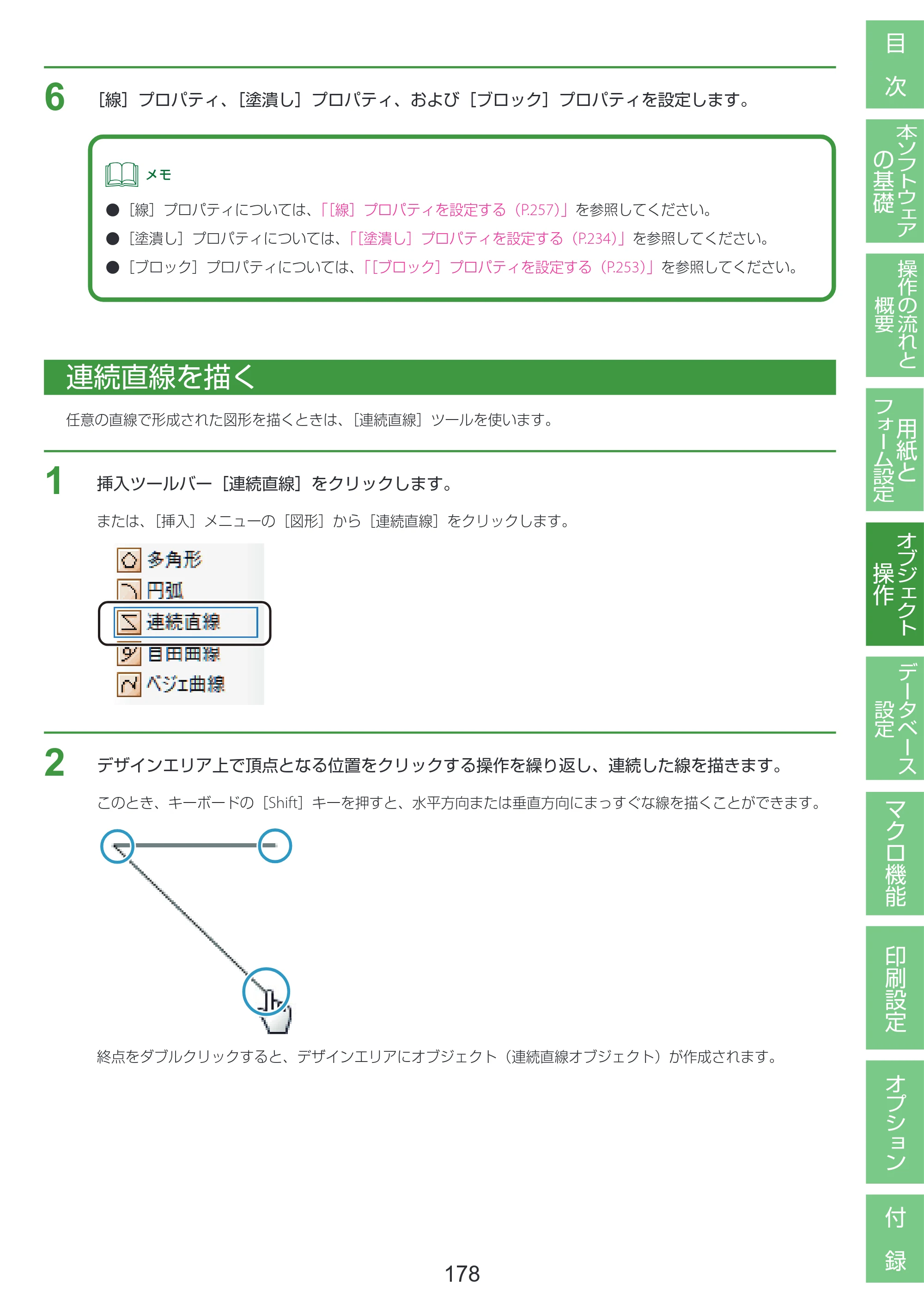キヤノン LabelCreate SE V2 LabelCreate SE V2 ユーザーズガイド 2026年5月1日掲載（PDF：14.2MB） — 連続直線を描く — 原本ページ — 188ページ