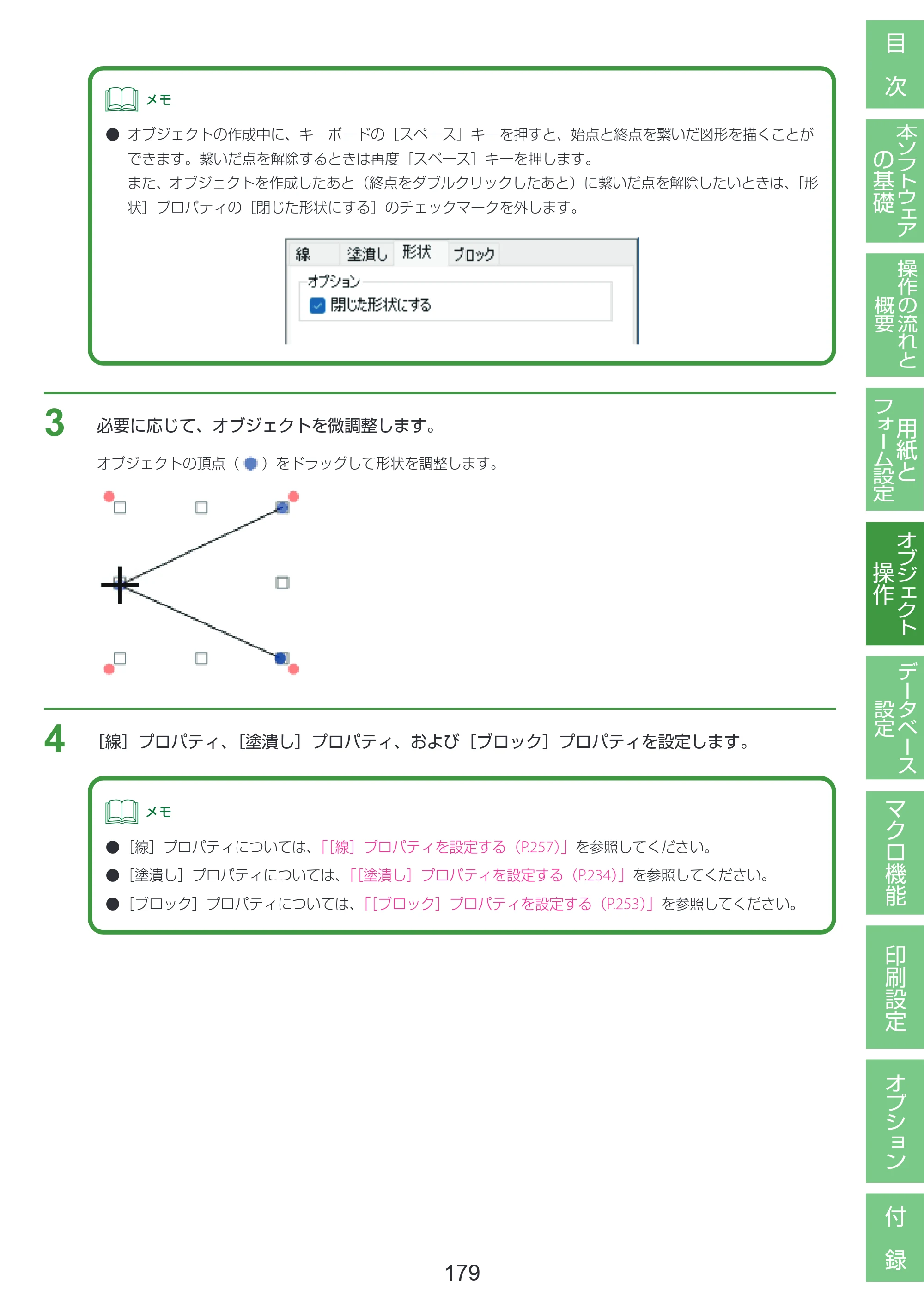 キヤノン LabelCreate SE V2 LabelCreate SE V2 ユーザーズガイド 2026年5月1日掲載（PDF：14.2MB） — 原本ページ — 189ページ