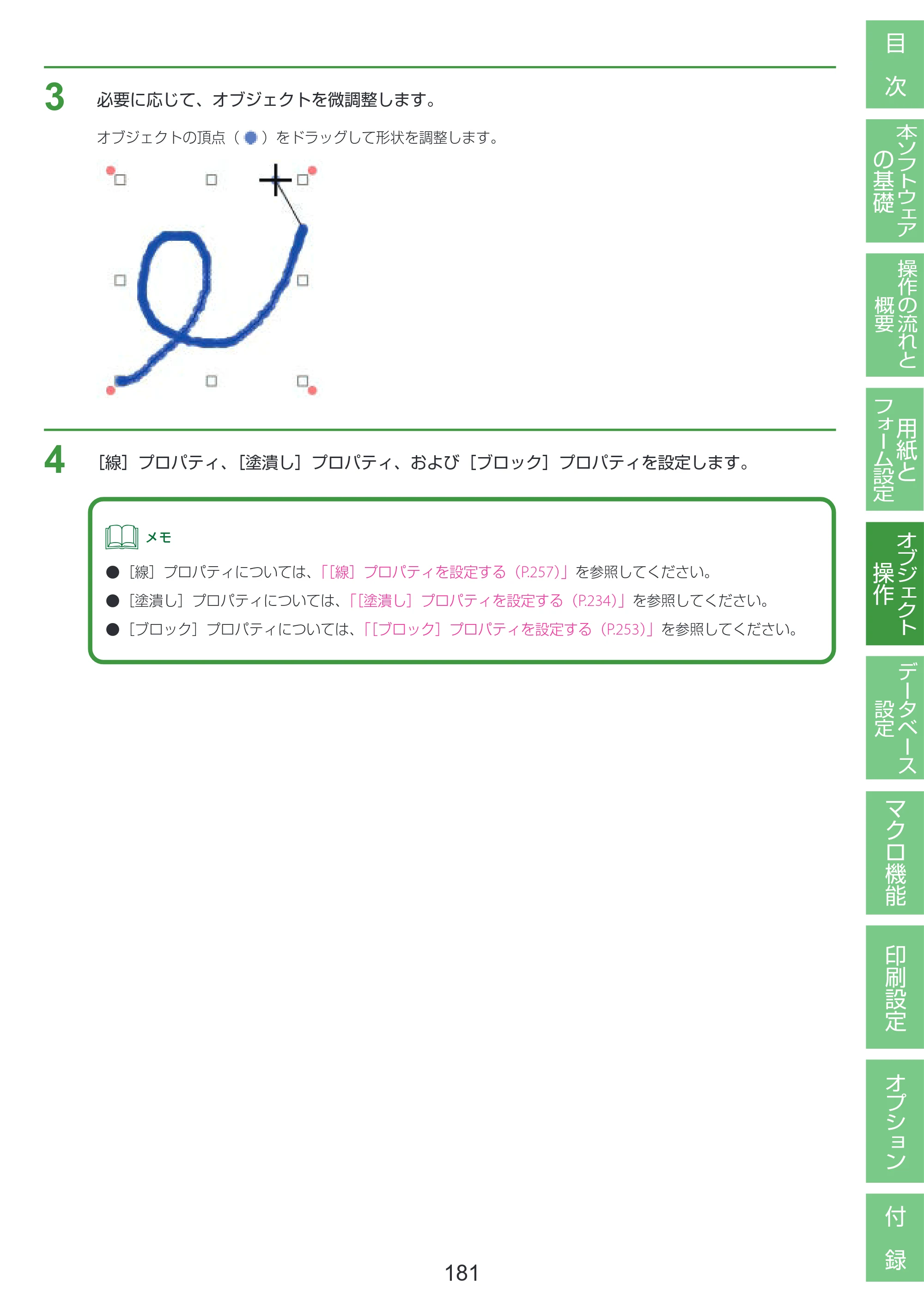 キヤノン LabelCreate SE V2 LabelCreate SE V2 ユーザーズガイド 2026年5月1日掲載（PDF：14.2MB） — 原本ページ — 191ページ
