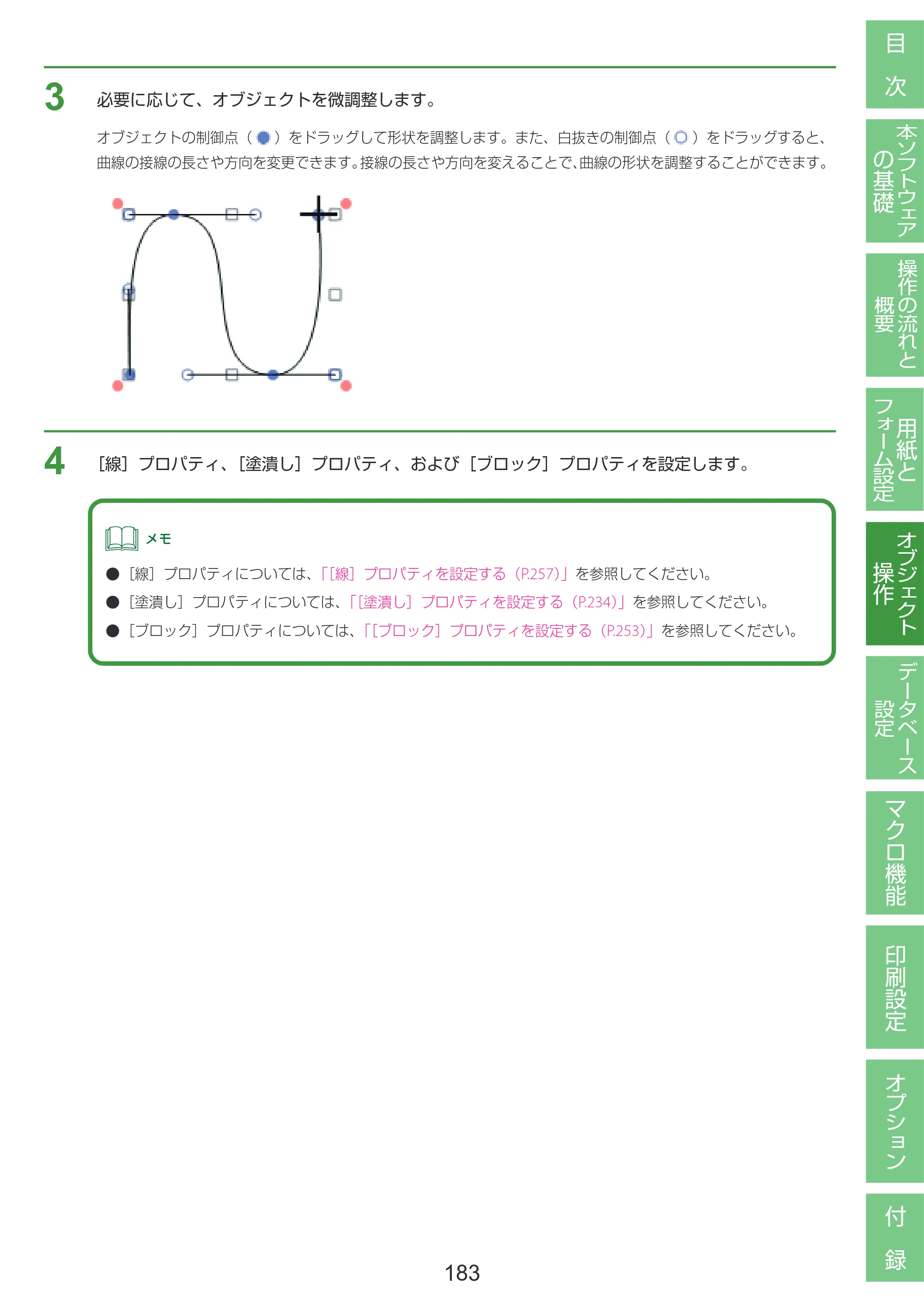 キヤノン LabelCreate SE V2 LabelCreate SE V2 ユーザーズガイド 2026年5月1日掲載（PDF：14.2MB） — 原本ページ — 193ページ