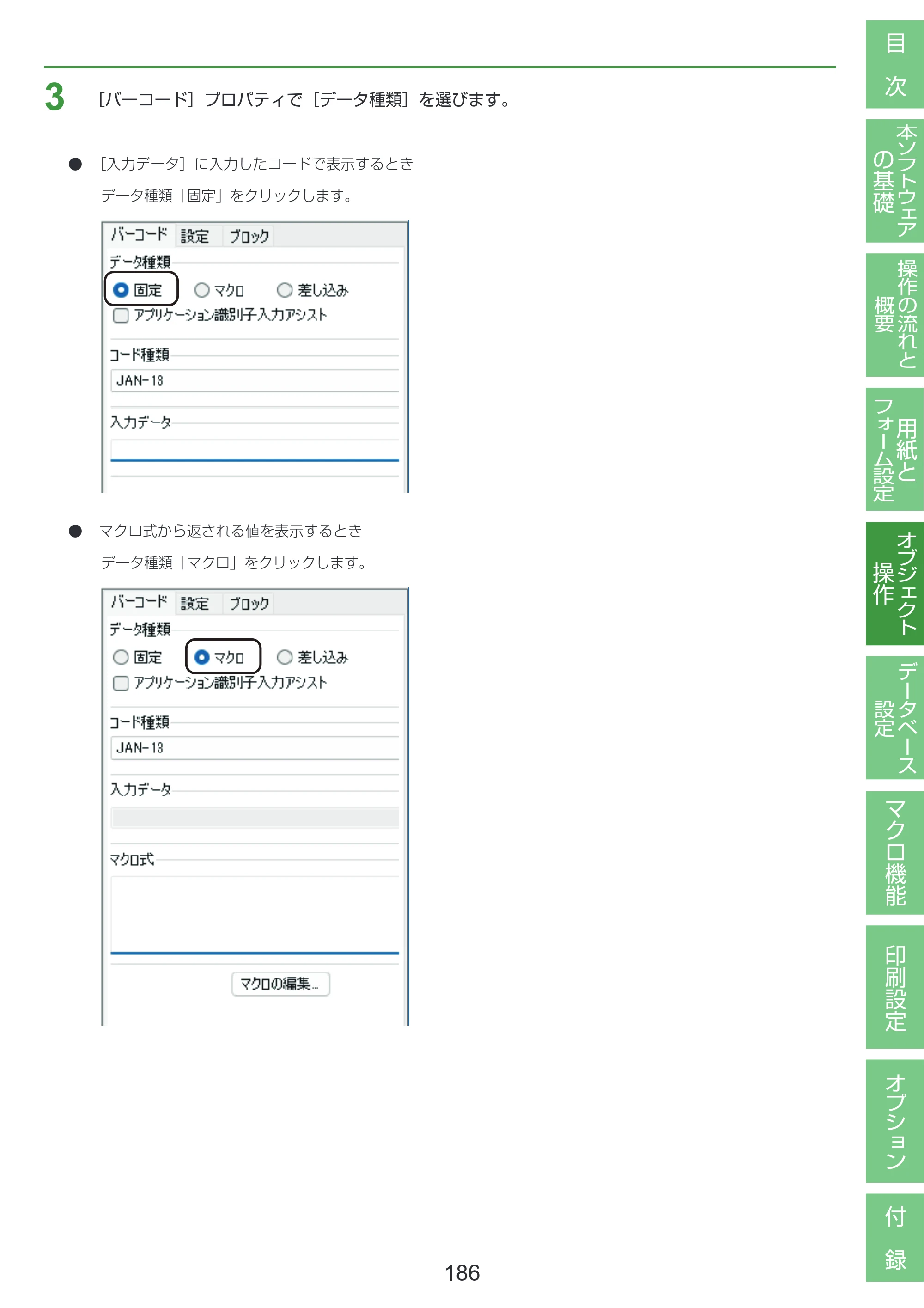キヤノン LabelCreate SE V2 LabelCreate SE V2 ユーザーズガイド 2026年5月1日掲載（PDF：14.2MB） — 原本ページ — 196ページ