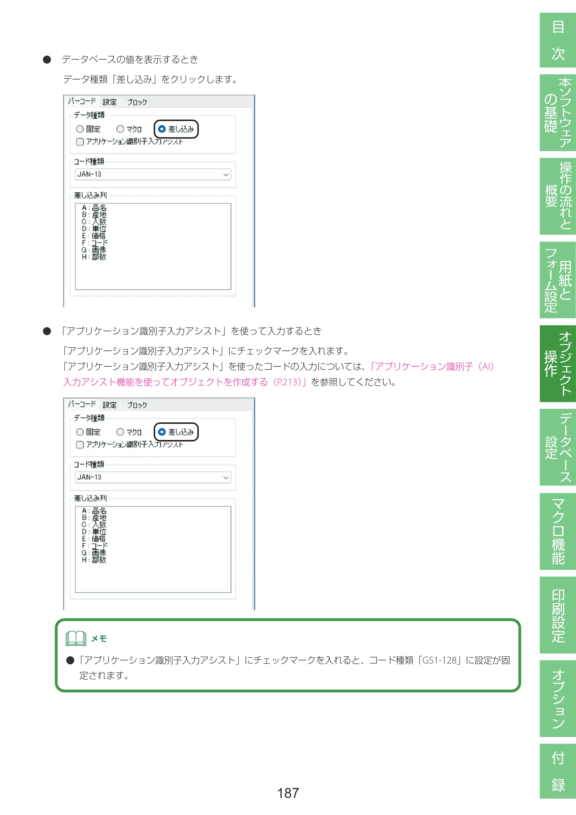 キヤノン LabelCreate SE V2 LabelCreate SE V2 ユーザーズガイド 2026年5月1日掲載（PDF：14.2MB） — 原本ページ — 197ページ