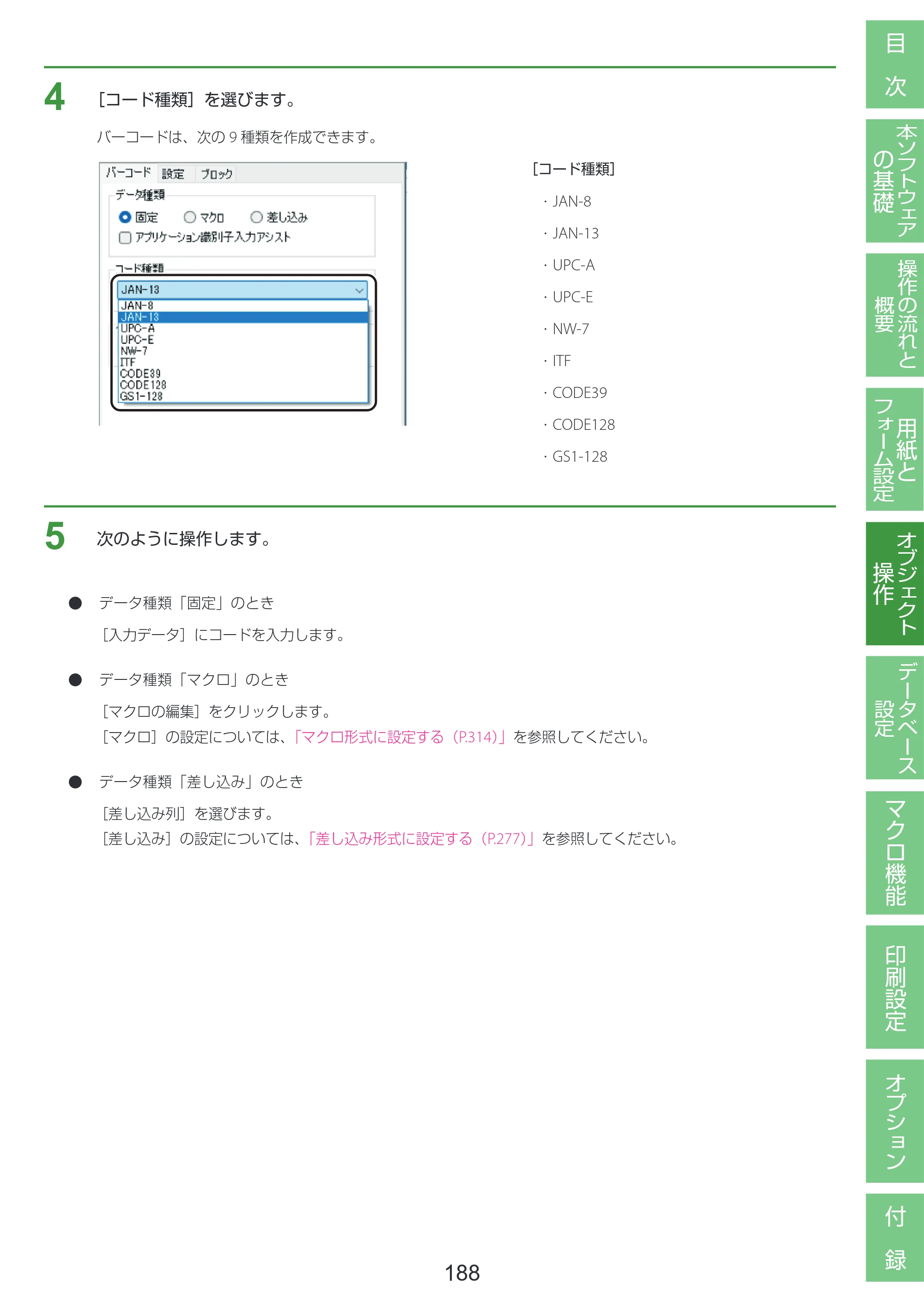 キヤノン LabelCreate SE V2 LabelCreate SE V2 ユーザーズガイド 2026年5月1日掲載（PDF：14.2MB） — 原本ページ — 198ページ