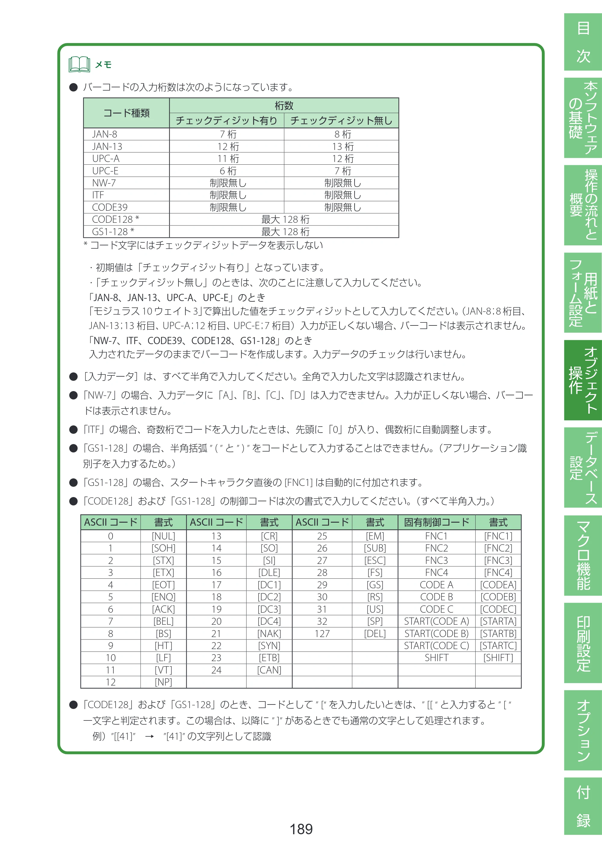 キヤノン LabelCreate SE V2 LabelCreate SE V2 ユーザーズガイド 2026年5月1日掲載（PDF：14.2MB） — 原本ページ — 199ページ