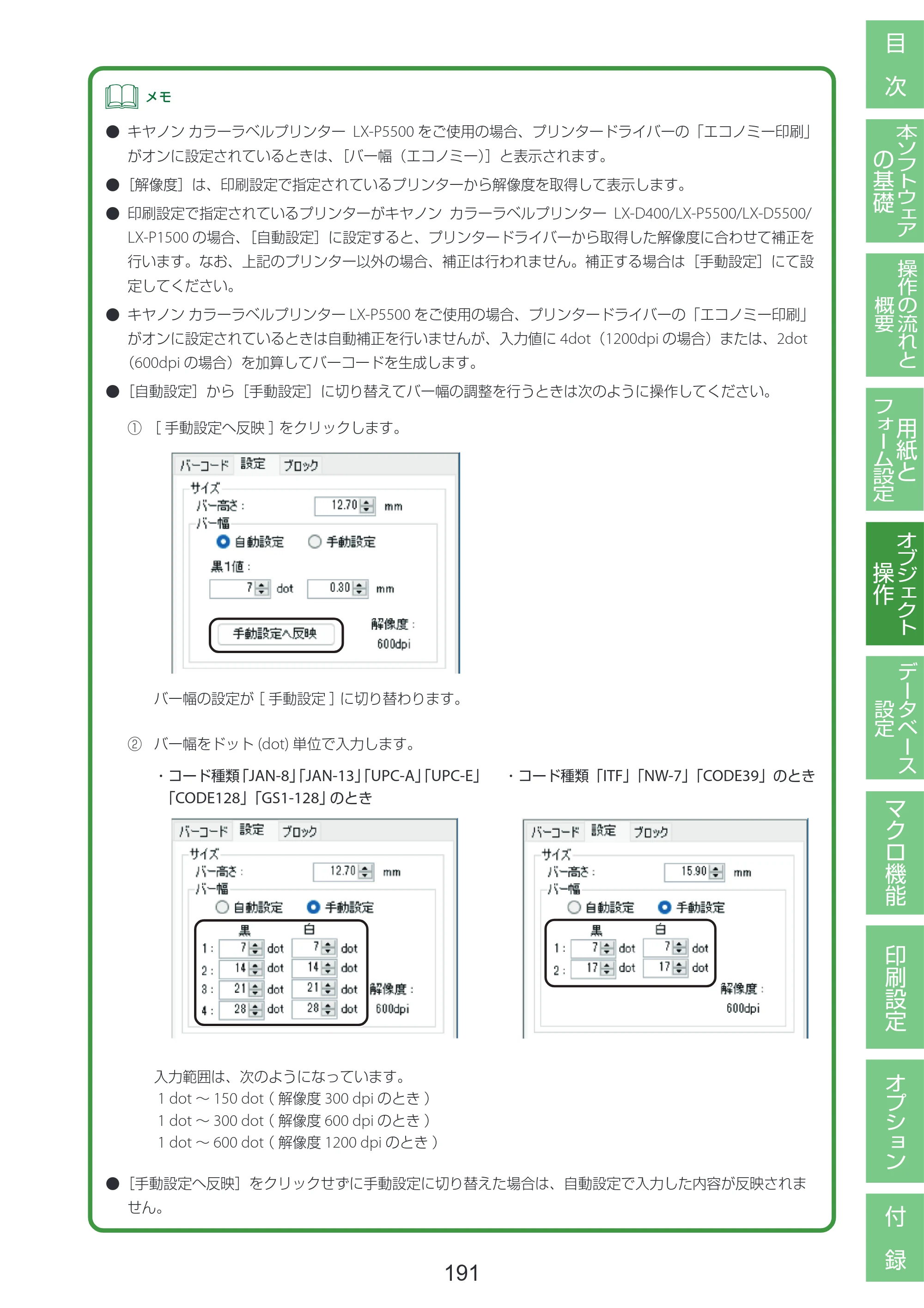 キヤノン LabelCreate SE V2 LabelCreate SE V2 ユーザーズガイド 2026年5月1日掲載（PDF：14.2MB） — 原本ページ — 201ページ