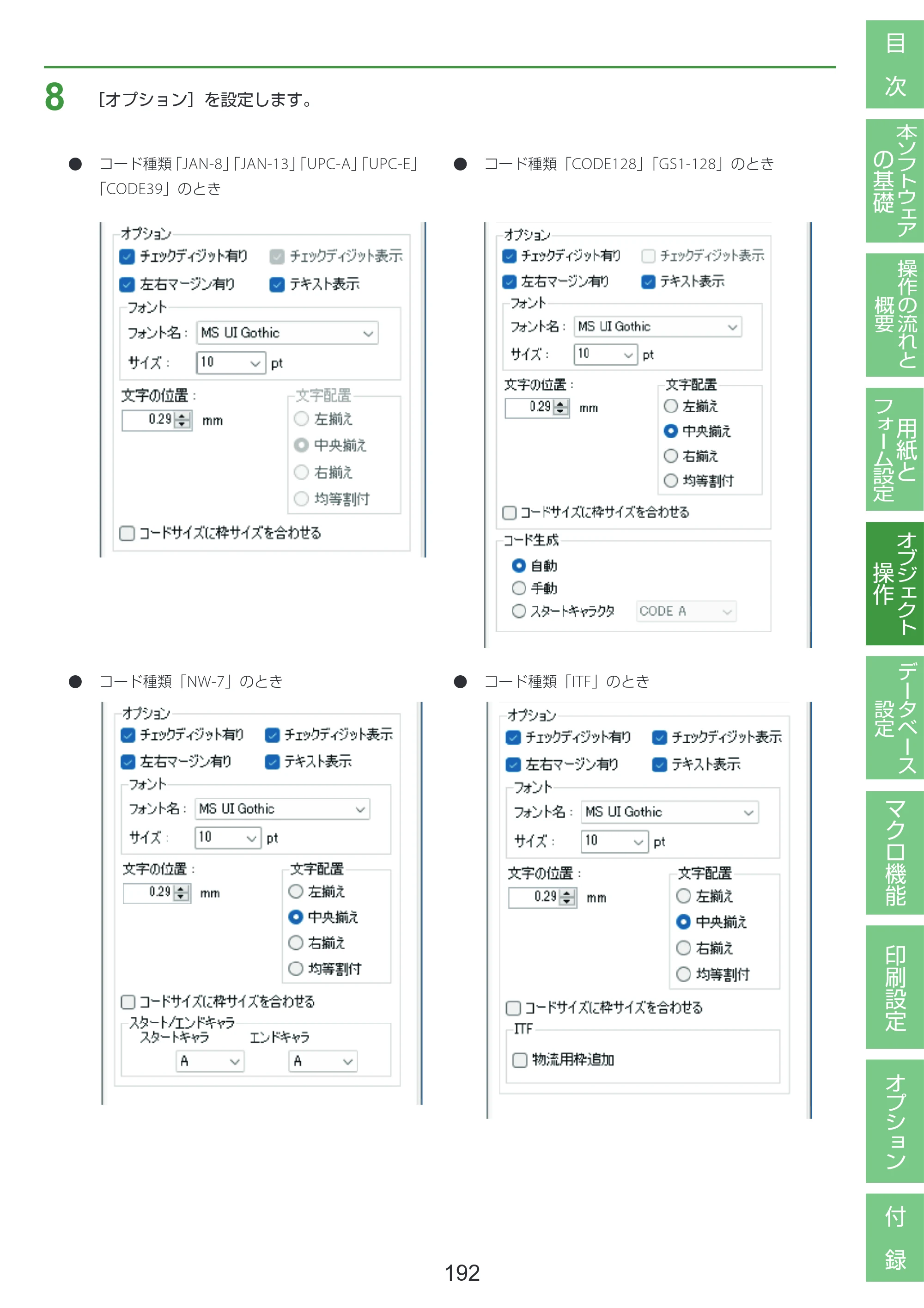 キヤノン LabelCreate SE V2 LabelCreate SE V2 ユーザーズガイド 2026年5月1日掲載（PDF：14.2MB） — 原本ページ — 202ページ