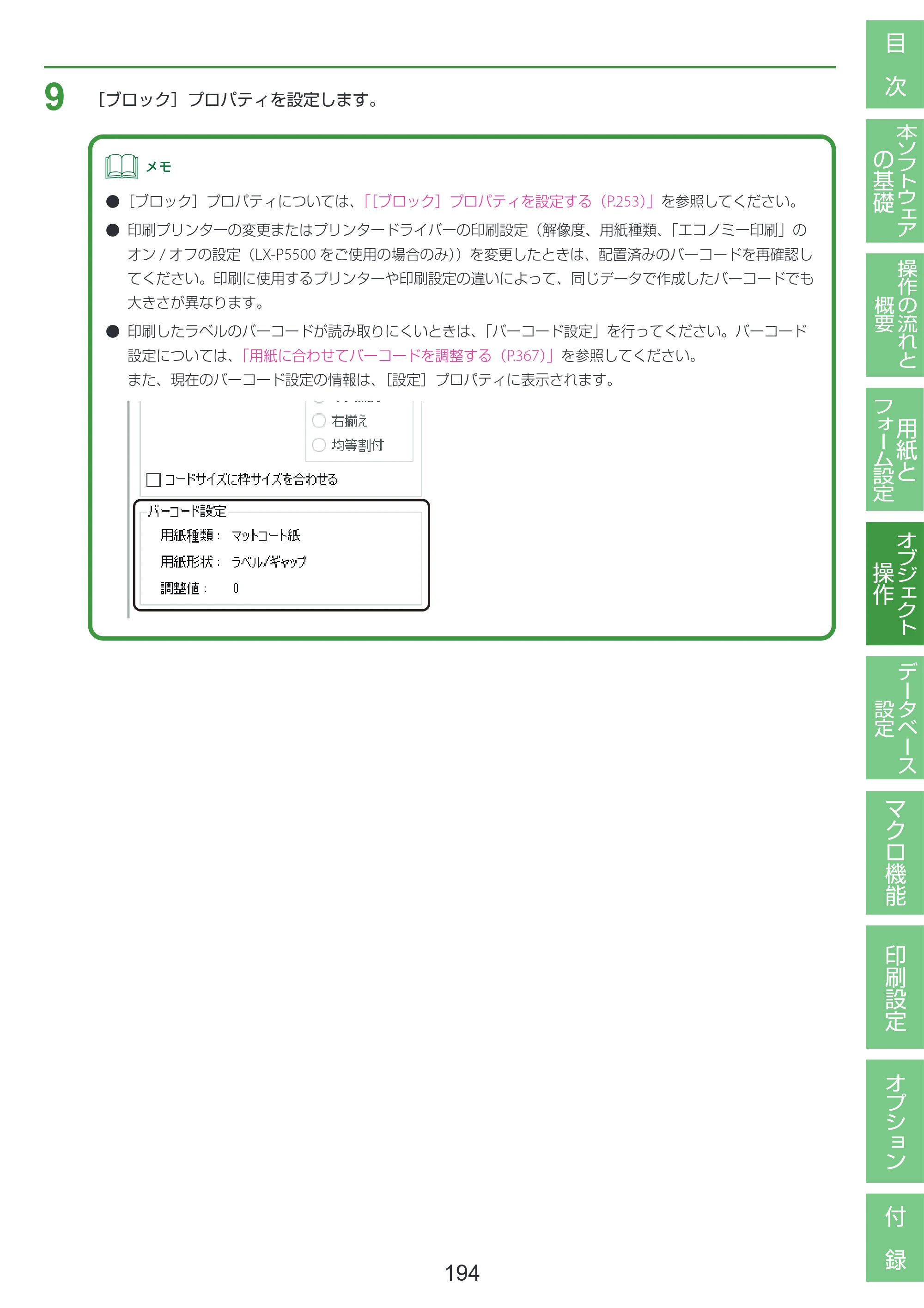 キヤノン LabelCreate SE V2 LabelCreate SE V2 ユーザーズガイド 2026年5月1日掲載（PDF：14.2MB） — 原本ページ — 204ページ