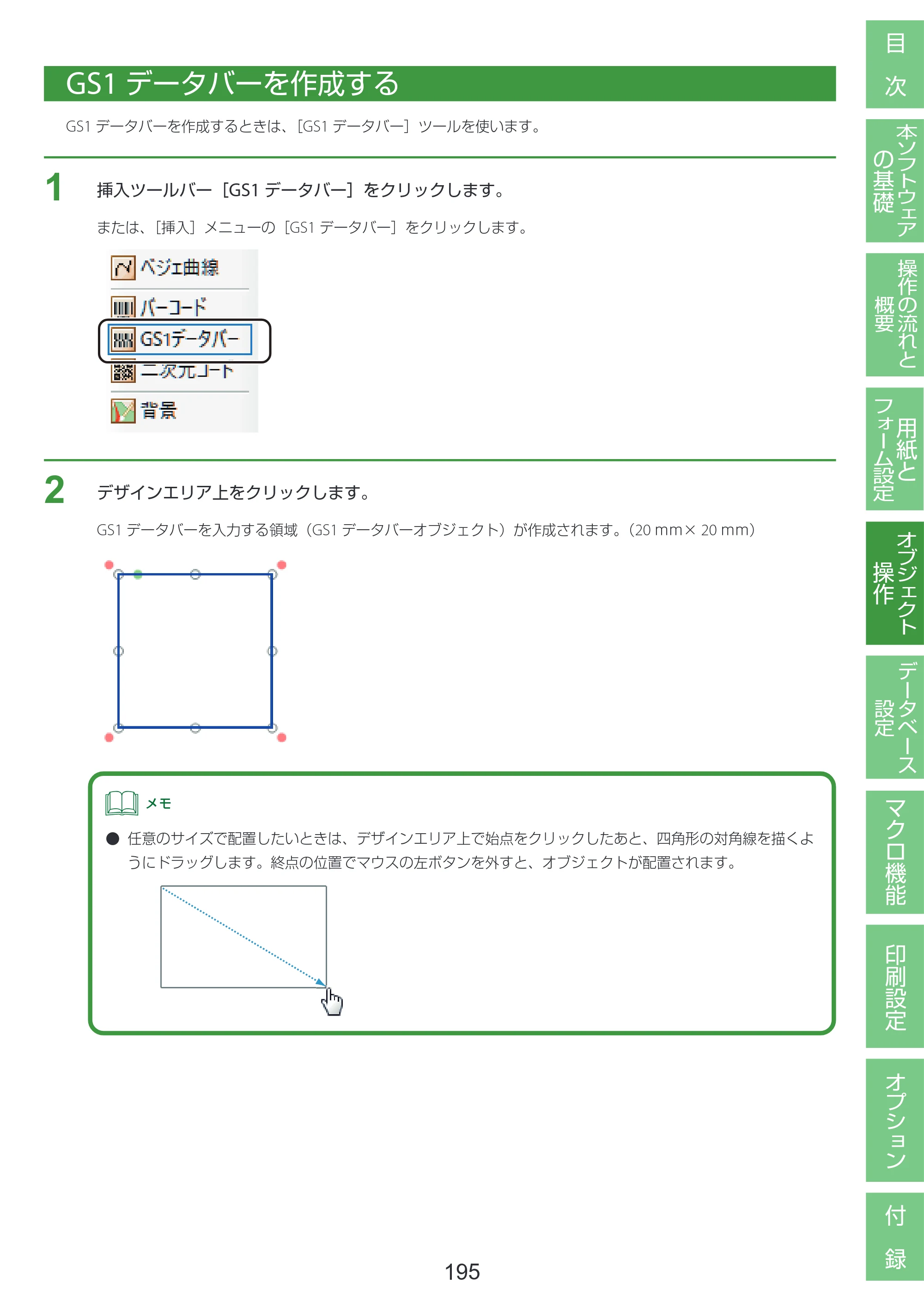 キヤノン LabelCreate SE V2 LabelCreate SE V2 ユーザーズガイド 2026年5月1日掲載（PDF：14.2MB） — GS1データバーを作成する — 原本ページ — 205ページ