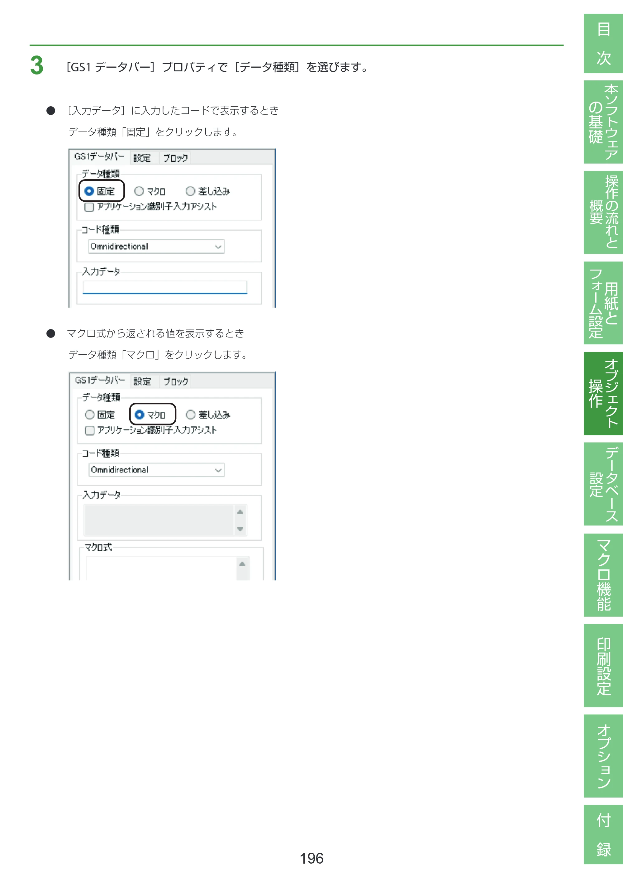 キヤノン LabelCreate SE V2 LabelCreate SE V2 ユーザーズガイド 2026年5月1日掲載（PDF：14.2MB） — 原本ページ — 206ページ