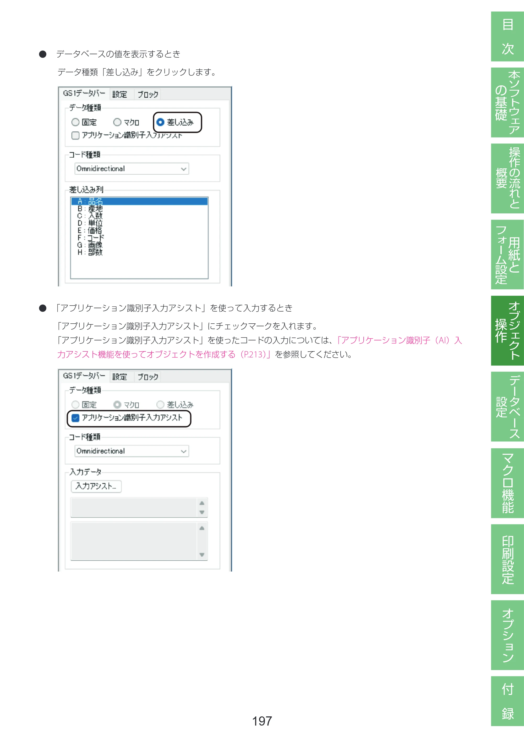 キヤノン LabelCreate SE V2 LabelCreate SE V2 ユーザーズガイド 2026年5月1日掲載（PDF：14.2MB） — 原本ページ — 207ページ