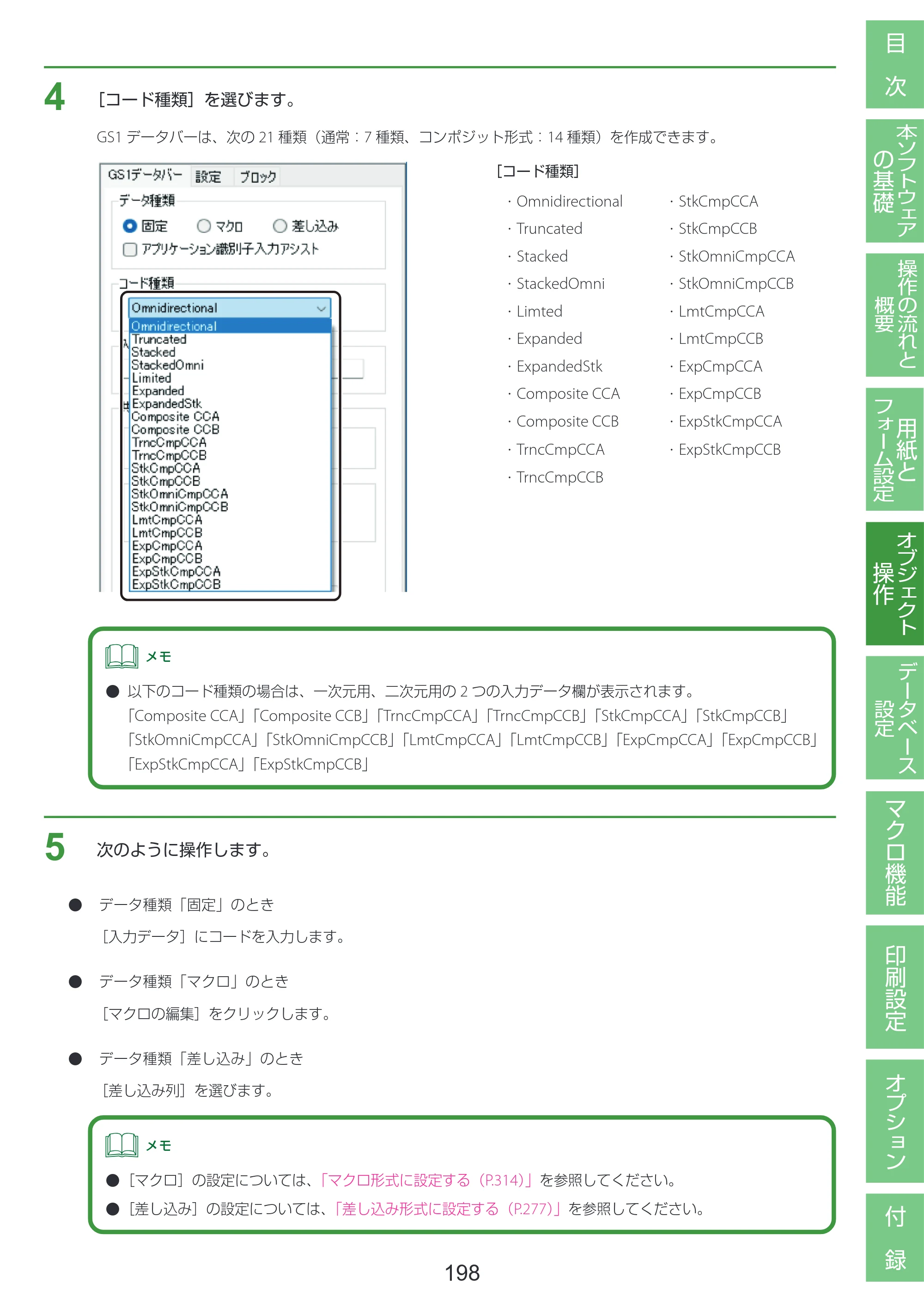 キヤノン LabelCreate SE V2 LabelCreate SE V2 ユーザーズガイド 2026年5月1日掲載（PDF：14.2MB） — 原本ページ — 208ページ