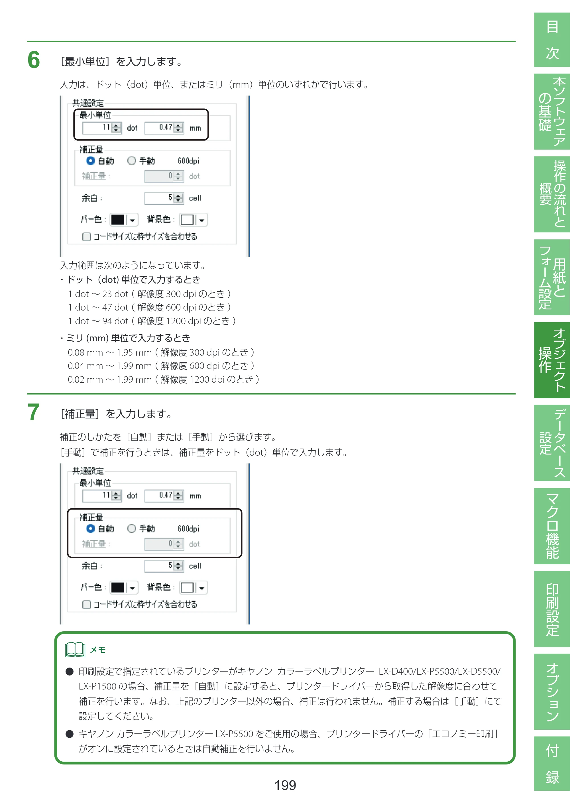 キヤノン LabelCreate SE V2 LabelCreate SE V2 ユーザーズガイド 2026年5月1日掲載（PDF：14.2MB） — 原本ページ — 209ページ