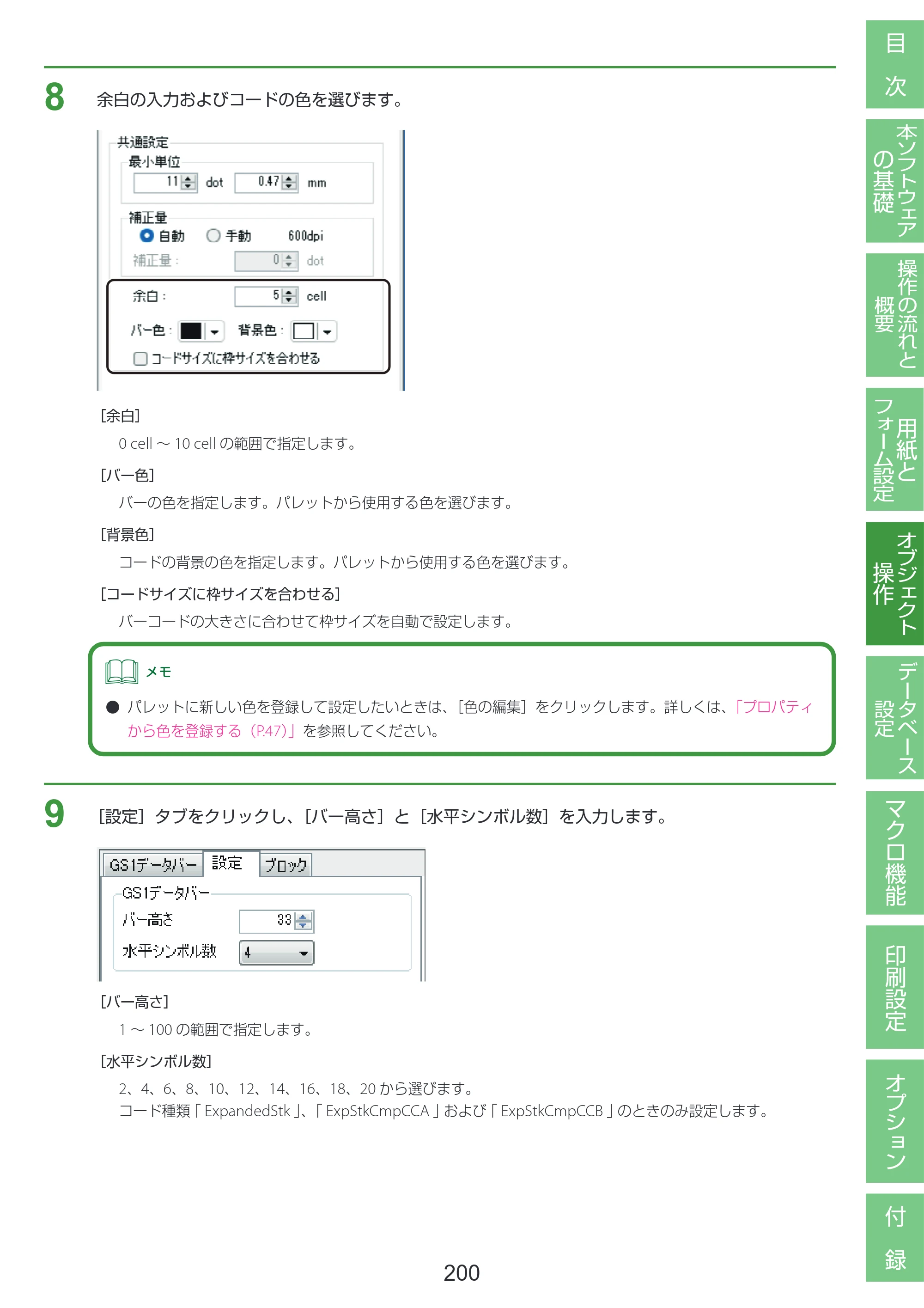 キヤノン LabelCreate SE V2 LabelCreate SE V2 ユーザーズガイド 2026年5月1日掲載（PDF：14.2MB） — 原本ページ — 210ページ