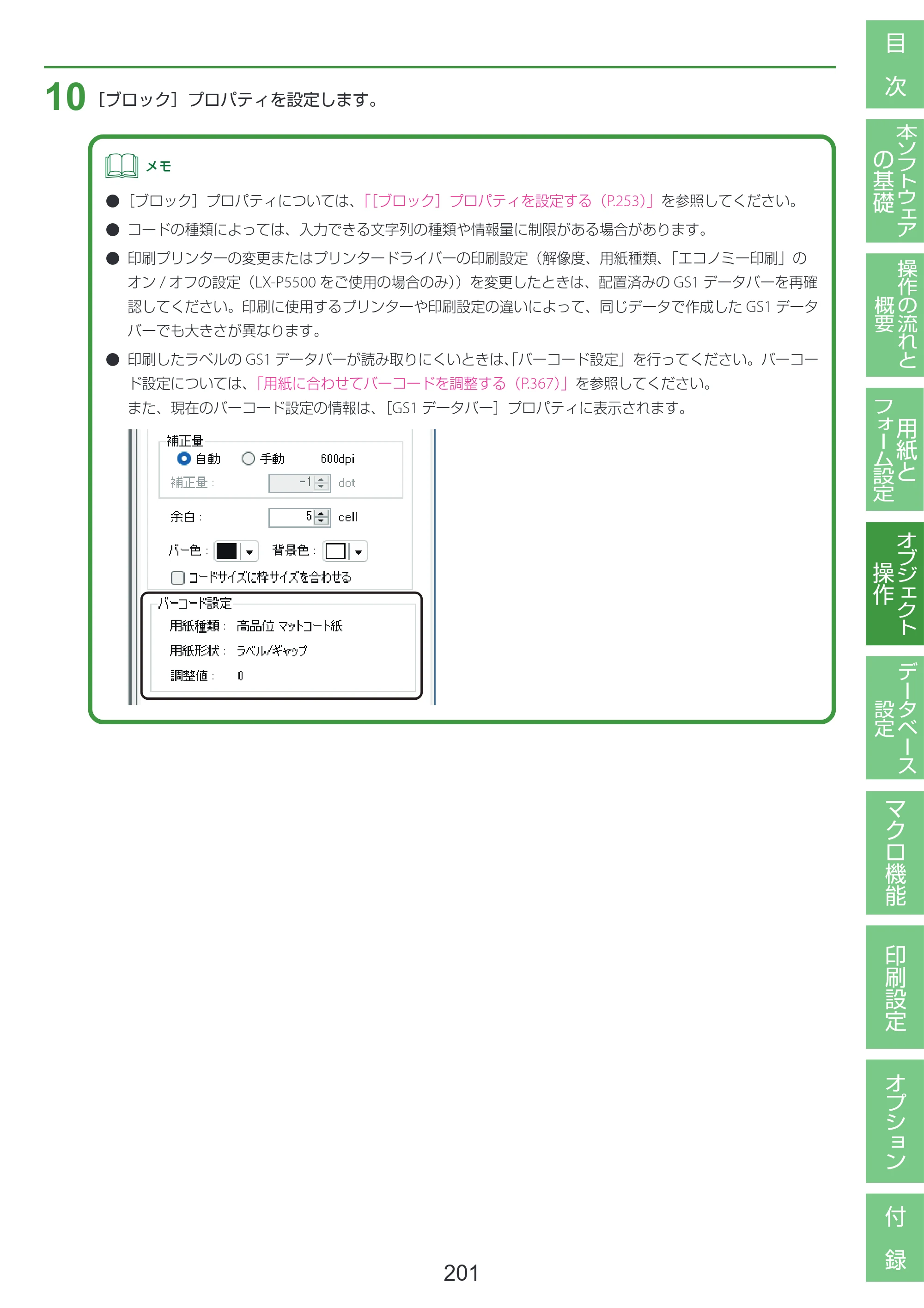 キヤノン LabelCreate SE V2 LabelCreate SE V2 ユーザーズガイド 2026年5月1日掲載（PDF：14.2MB） — 原本ページ — 211ページ