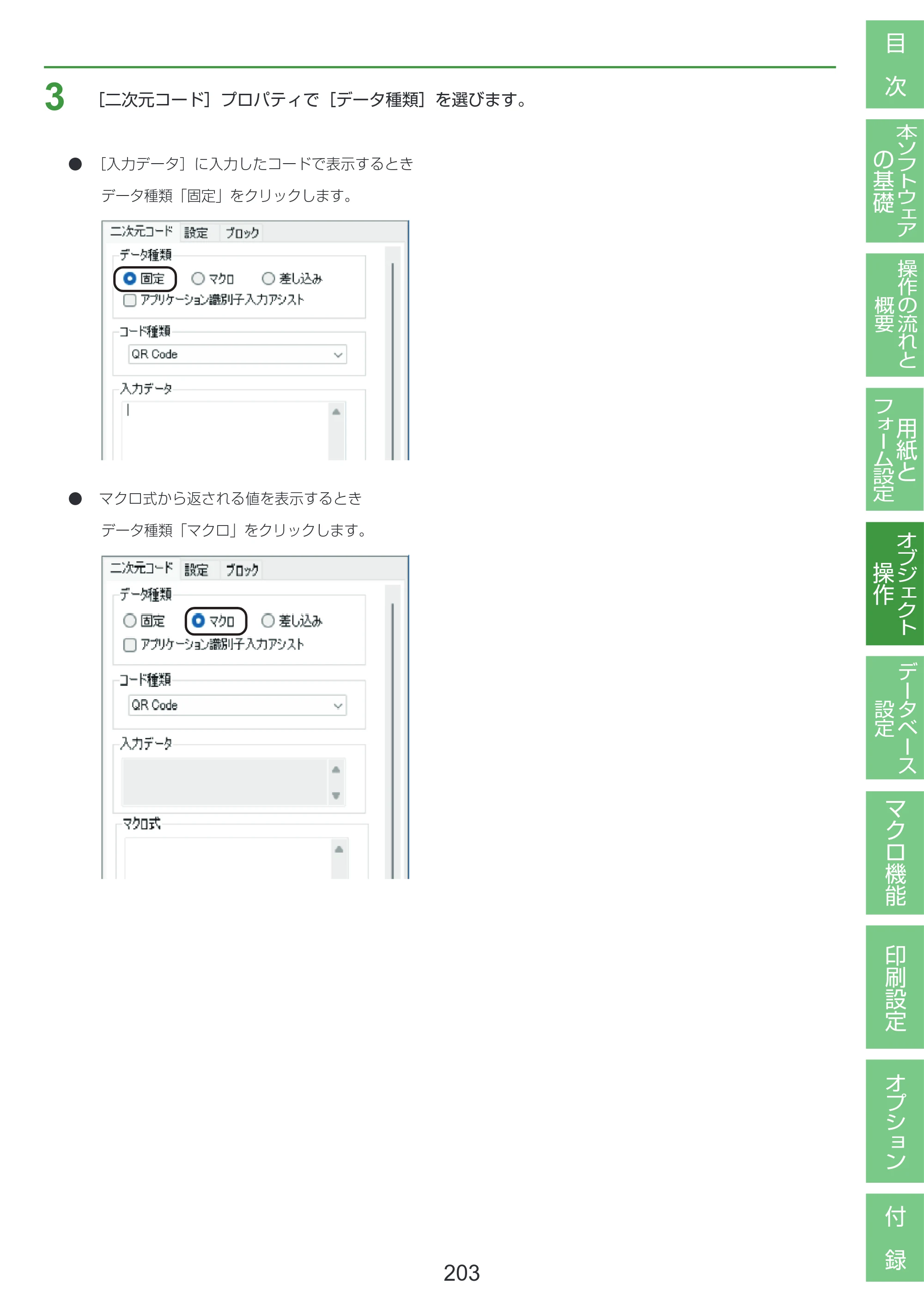 キヤノン LabelCreate SE V2 LabelCreate SE V2 ユーザーズガイド 2026年5月1日掲載（PDF：14.2MB） — 原本ページ — 213ページ