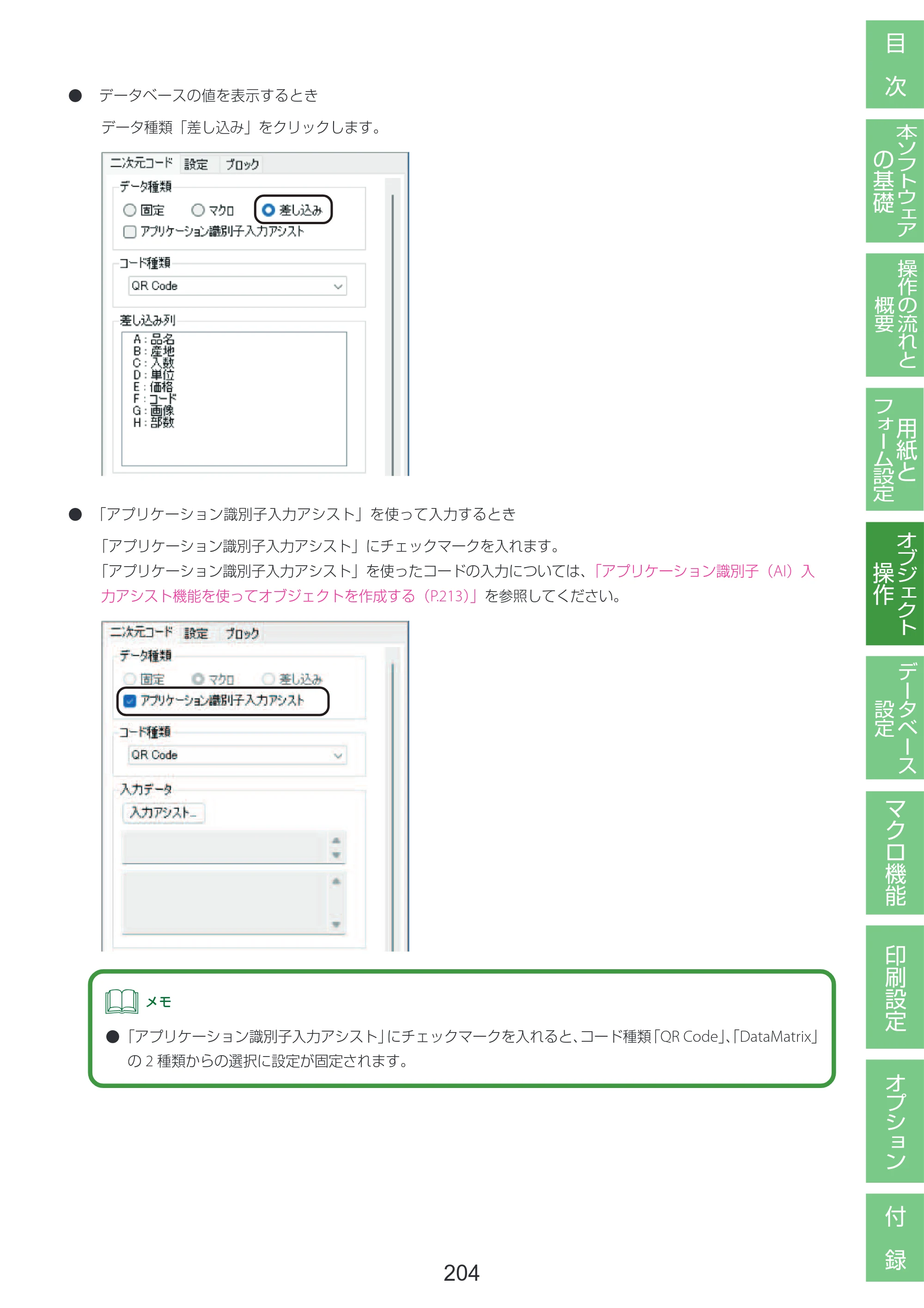 キヤノン LabelCreate SE V2 LabelCreate SE V2 ユーザーズガイド 2026年5月1日掲載（PDF：14.2MB） — 原本ページ — 214ページ