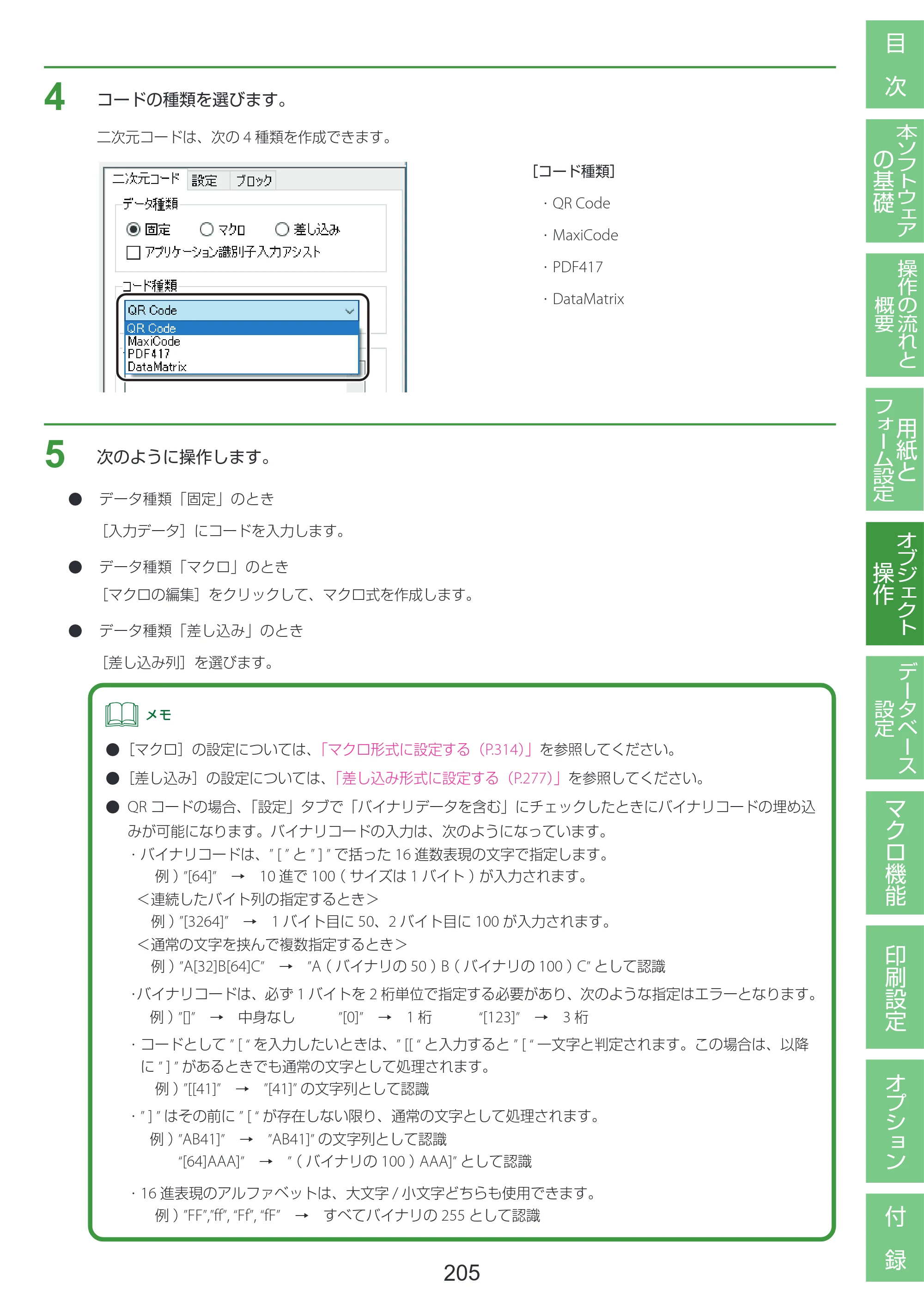 キヤノン LabelCreate SE V2 LabelCreate SE V2 ユーザーズガイド 2026年5月1日掲載（PDF：14.2MB） — 原本ページ — 215ページ
