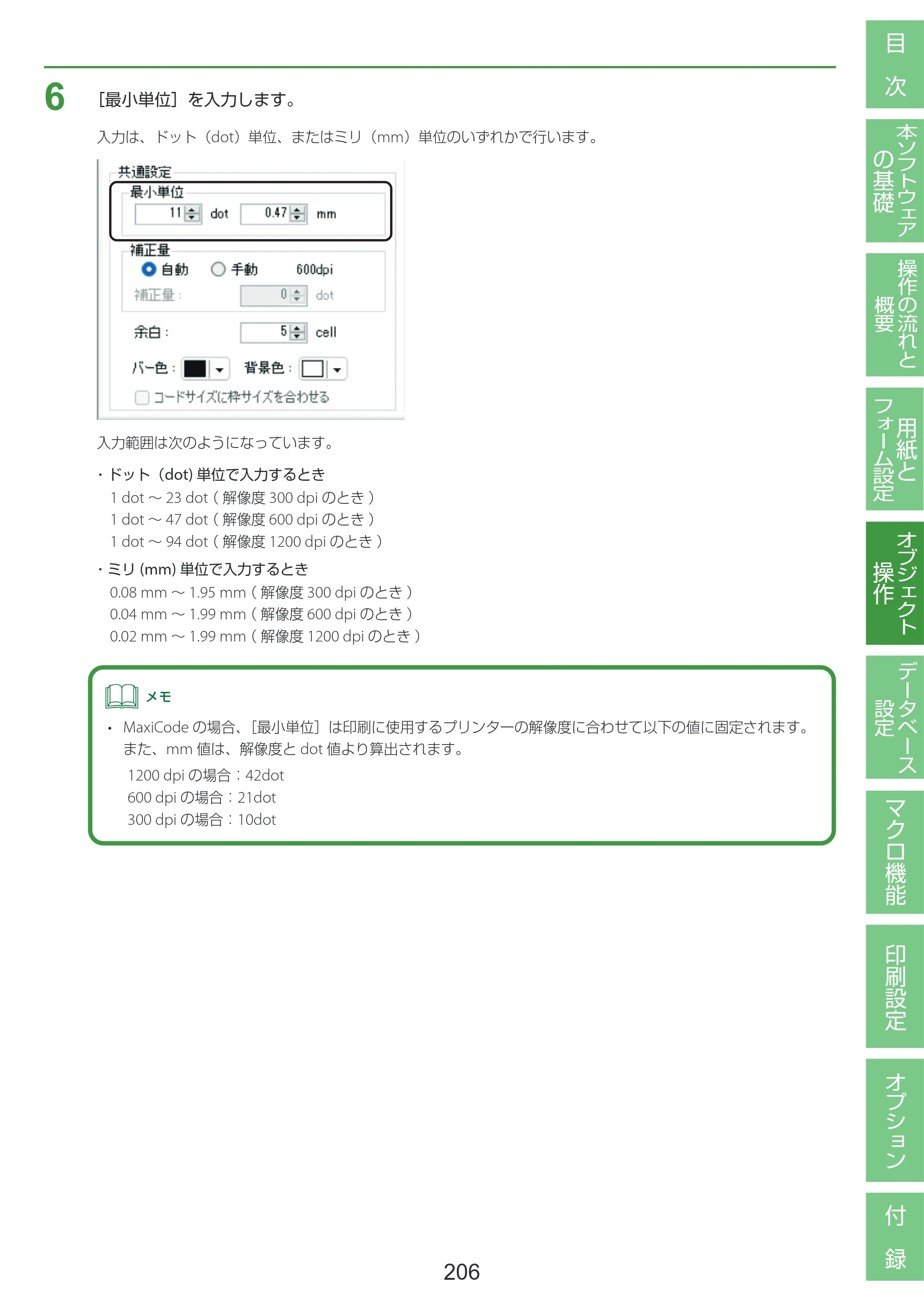キヤノン LabelCreate SE V2 LabelCreate SE V2 ユーザーズガイド 2026年5月1日掲載（PDF：14.2MB） — 原本ページ — 216ページ
