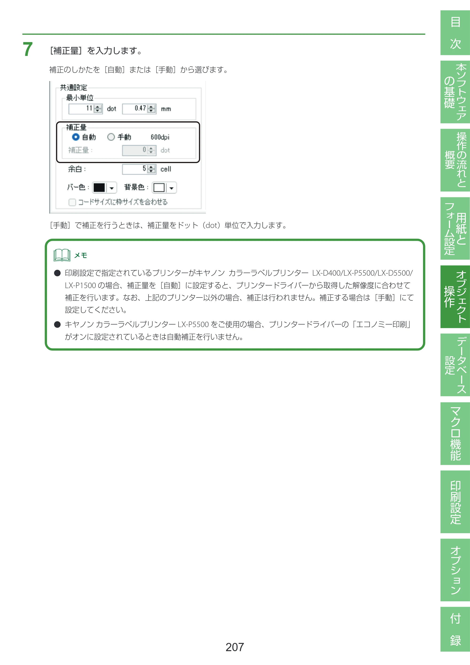 キヤノン LabelCreate SE V2 LabelCreate SE V2 ユーザーズガイド 2026年5月1日掲載（PDF：14.2MB） — 原本ページ — 217ページ