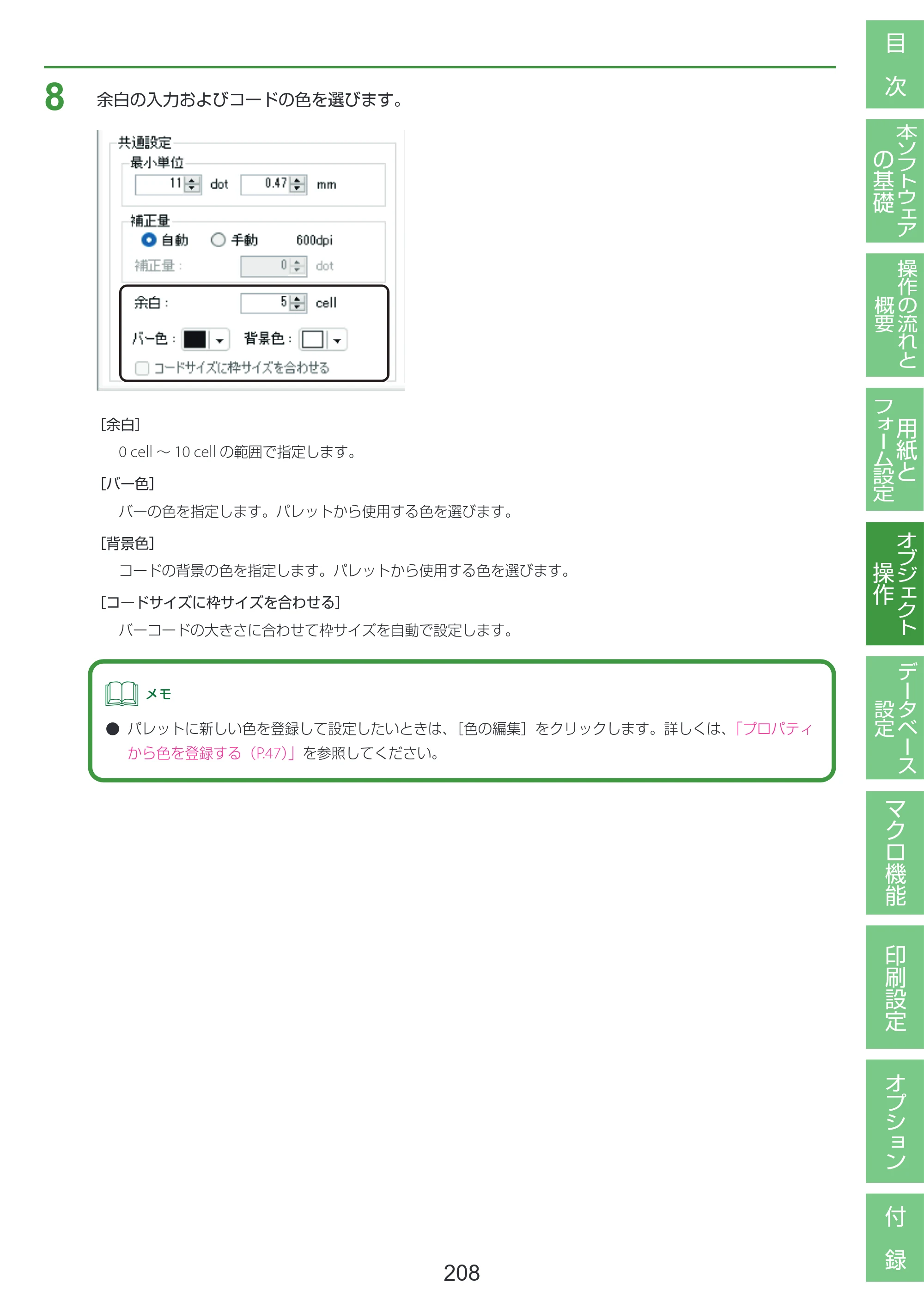 キヤノン LabelCreate SE V2 LabelCreate SE V2 ユーザーズガイド 2026年5月1日掲載（PDF：14.2MB） — 原本ページ — 218ページ