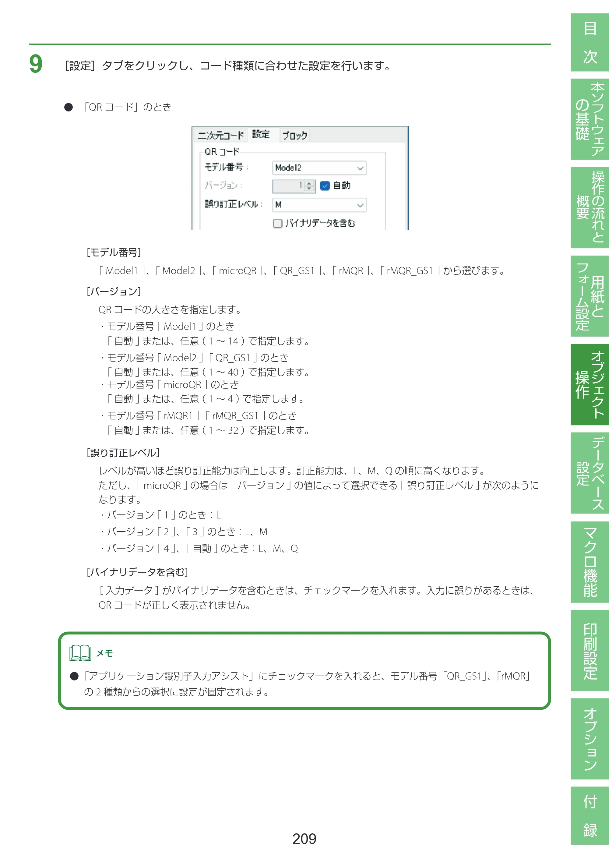 キヤノン LabelCreate SE V2 LabelCreate SE V2 ユーザーズガイド 2026年5月1日掲載（PDF：14.2MB） — 原本ページ — 219ページ