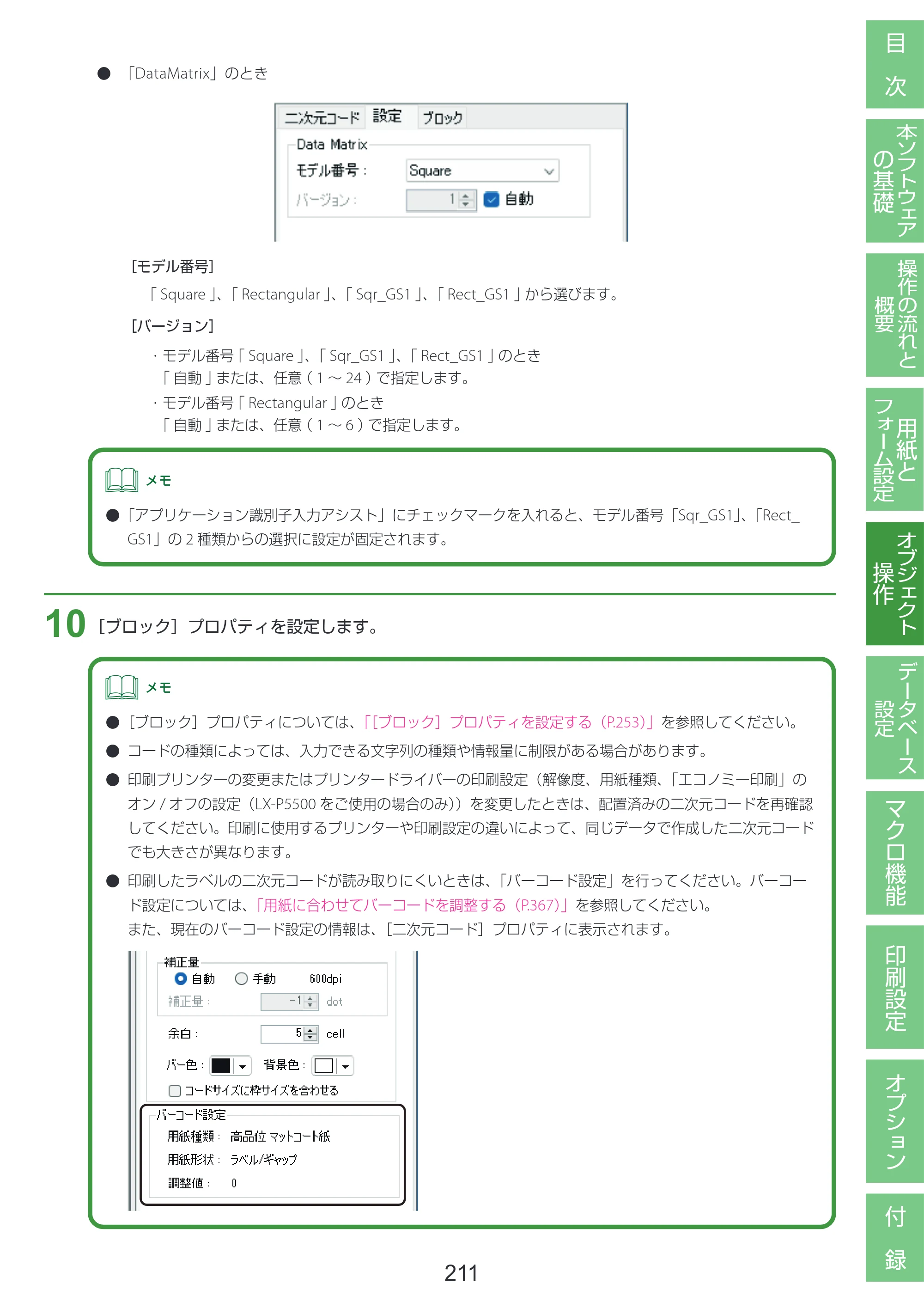 キヤノン LabelCreate SE V2 LabelCreate SE V2 ユーザーズガイド 2026年5月1日掲載（PDF：14.2MB） — 原本ページ — 221ページ