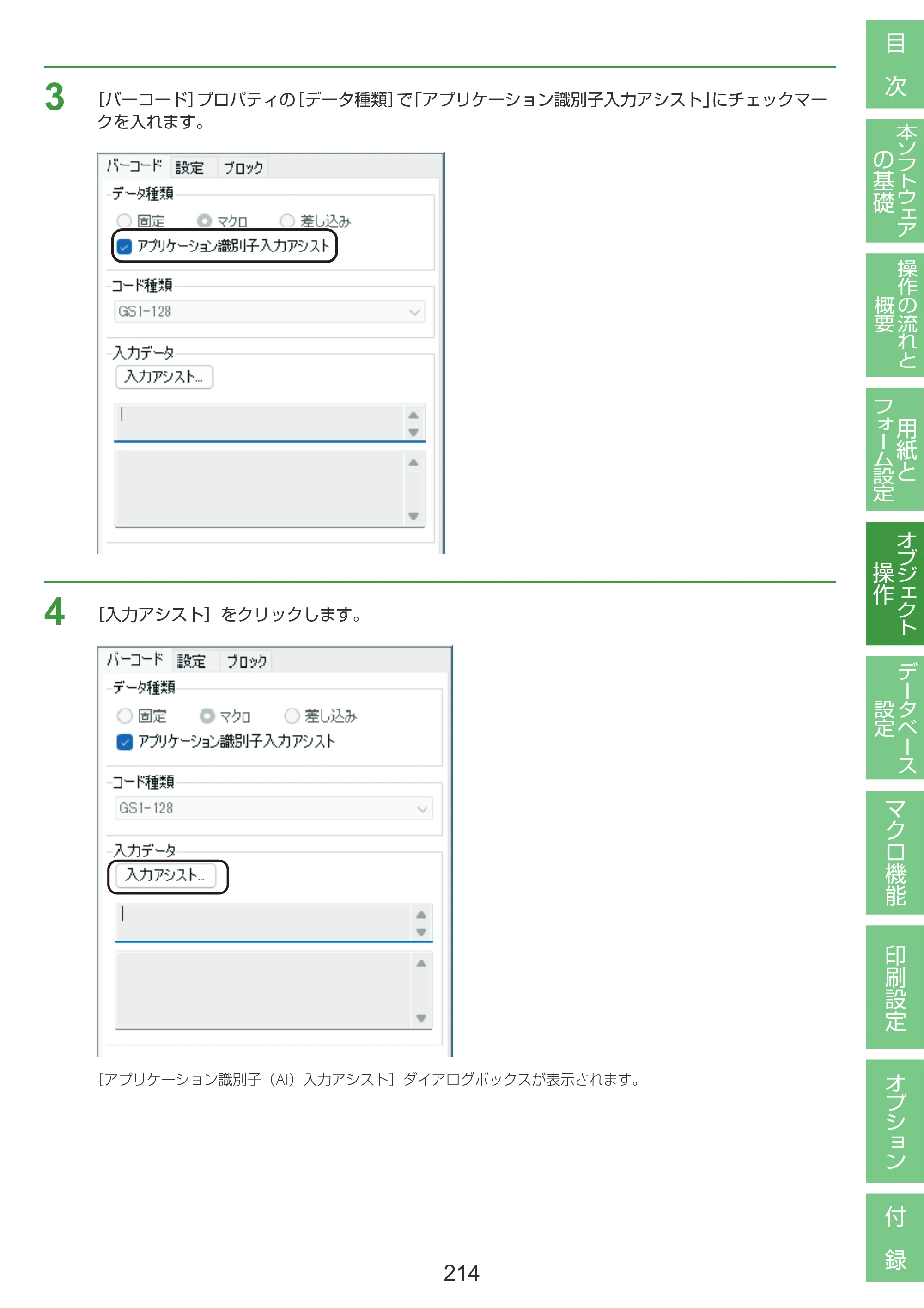 キヤノン LabelCreate SE V2 LabelCreate SE V2 ユーザーズガイド 2026年5月1日掲載（PDF：14.2MB） — 原本ページ — 224ページ