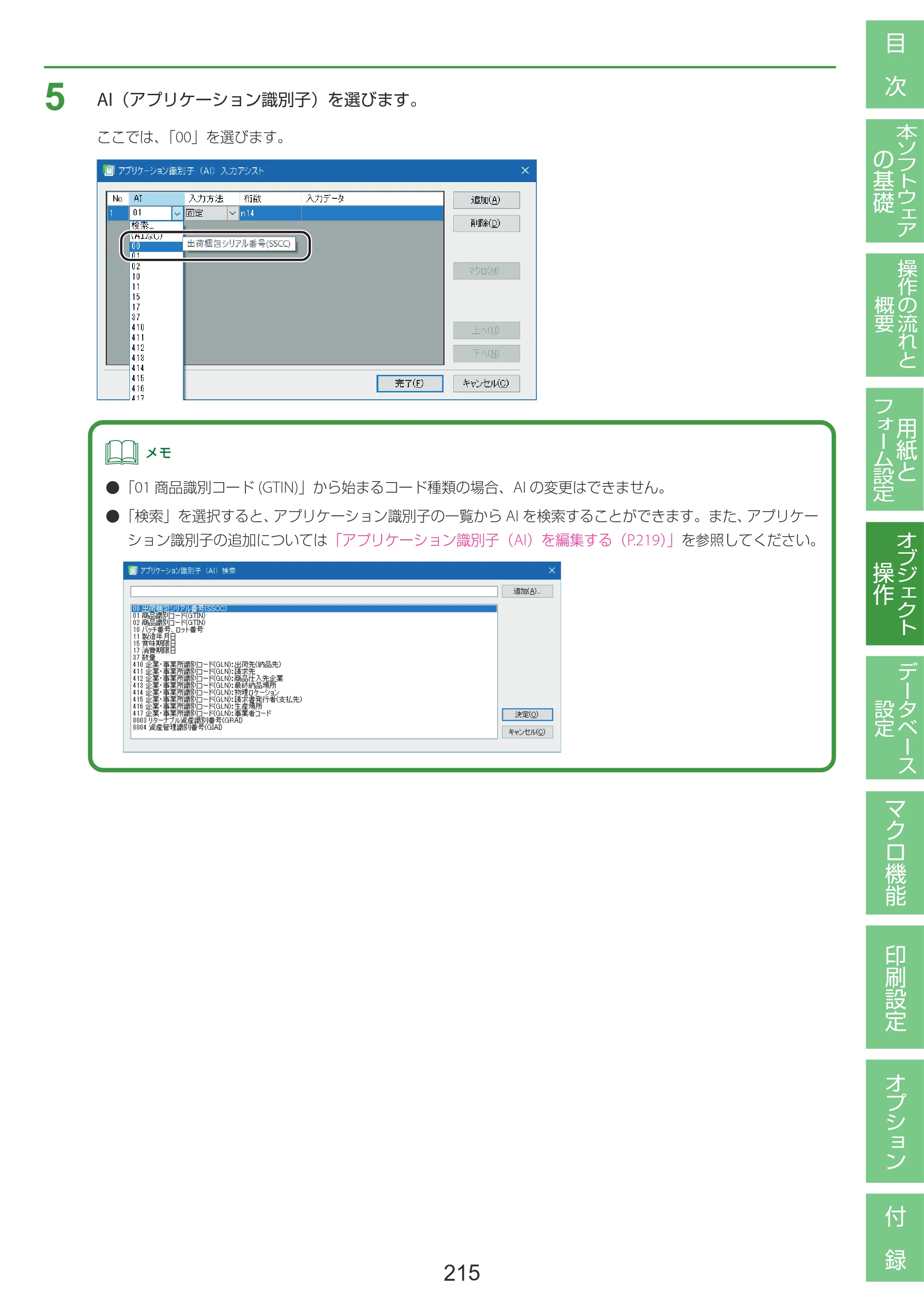 キヤノン LabelCreate SE V2 LabelCreate SE V2 ユーザーズガイド 2026年5月1日掲載（PDF：14.2MB） — 原本ページ — 225ページ