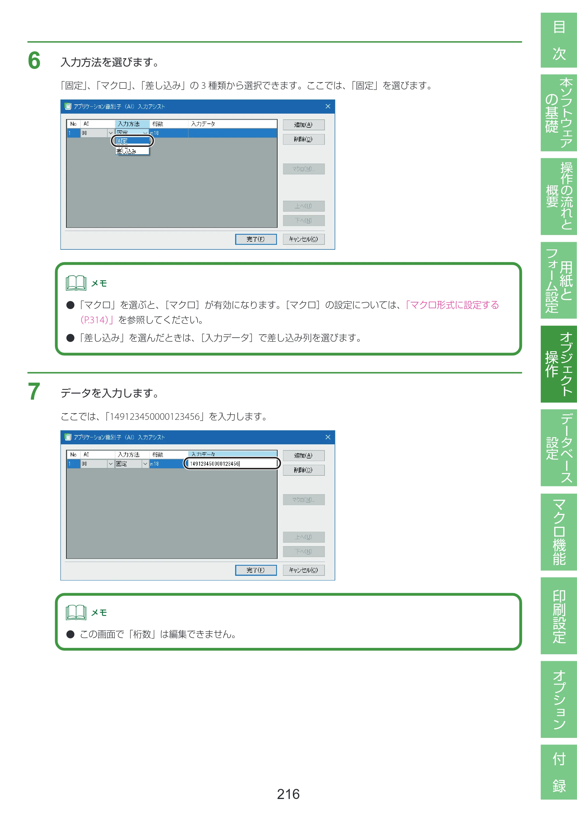 キヤノン LabelCreate SE V2 LabelCreate SE V2 ユーザーズガイド 2026年5月1日掲載（PDF：14.2MB） — 原本ページ — 226ページ