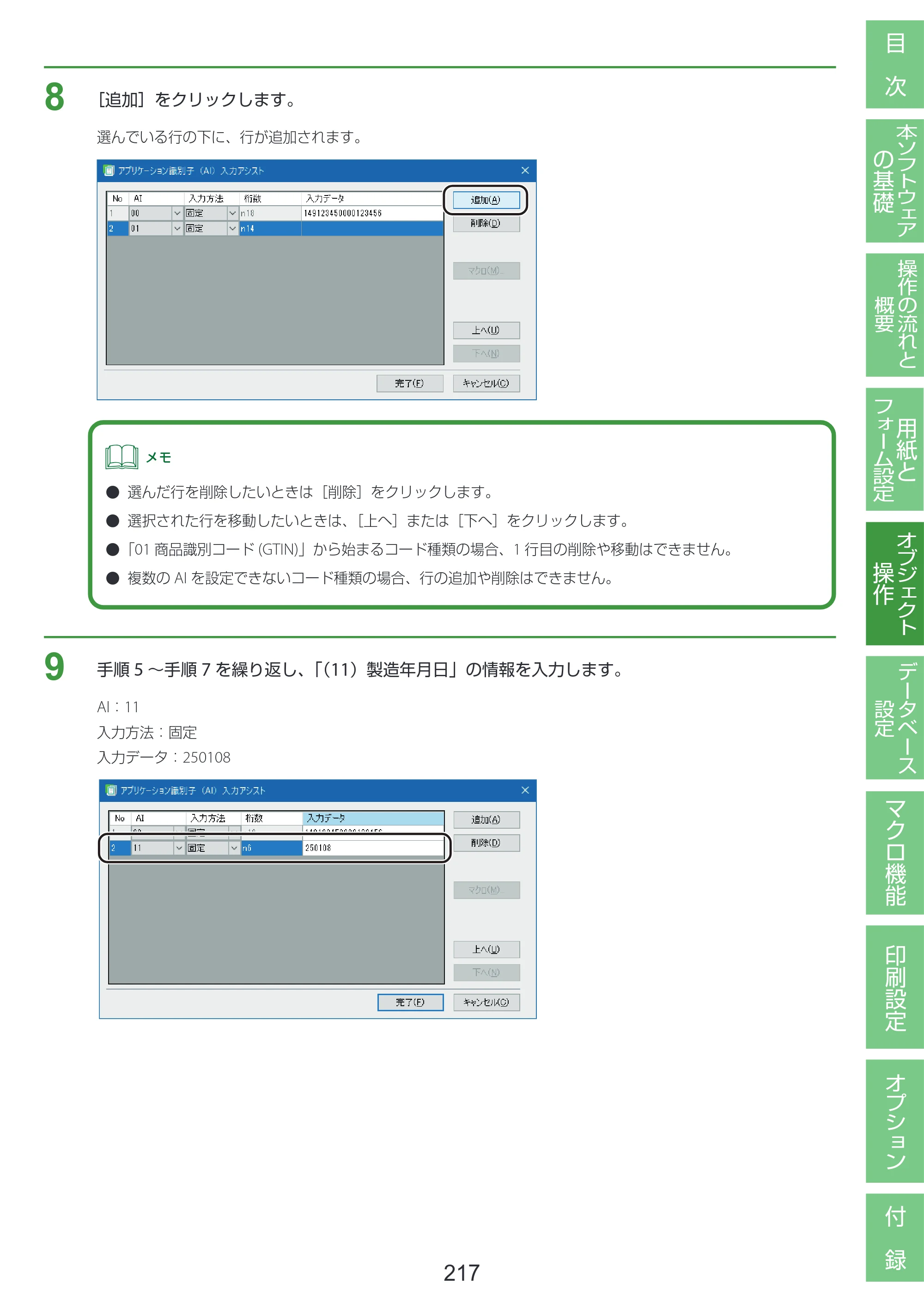 キヤノン LabelCreate SE V2 LabelCreate SE V2 ユーザーズガイド 2026年5月1日掲載（PDF：14.2MB） — 原本ページ — 227ページ