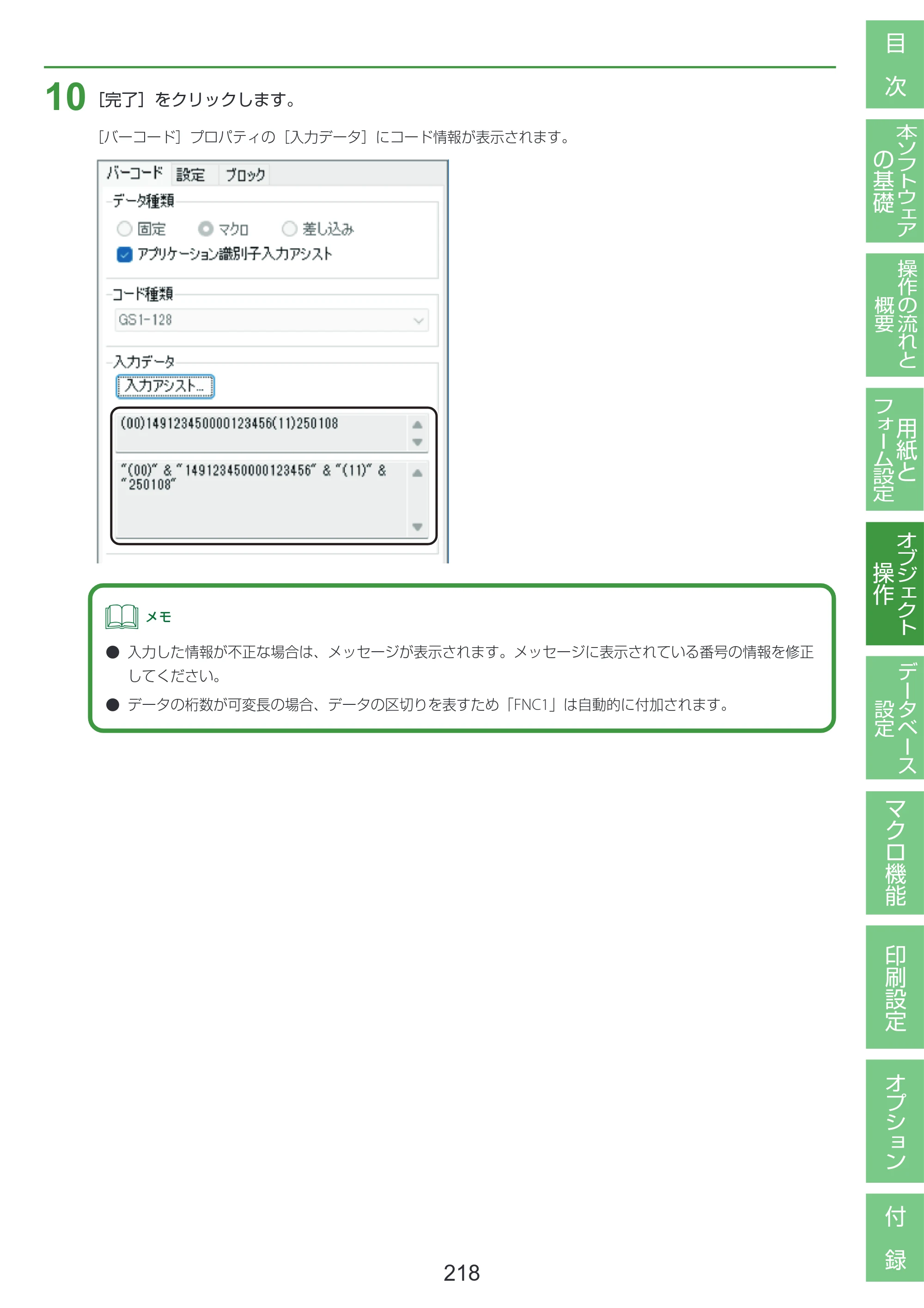 キヤノン LabelCreate SE V2 LabelCreate SE V2 ユーザーズガイド 2026年5月1日掲載（PDF：14.2MB） — 原本ページ — 228ページ