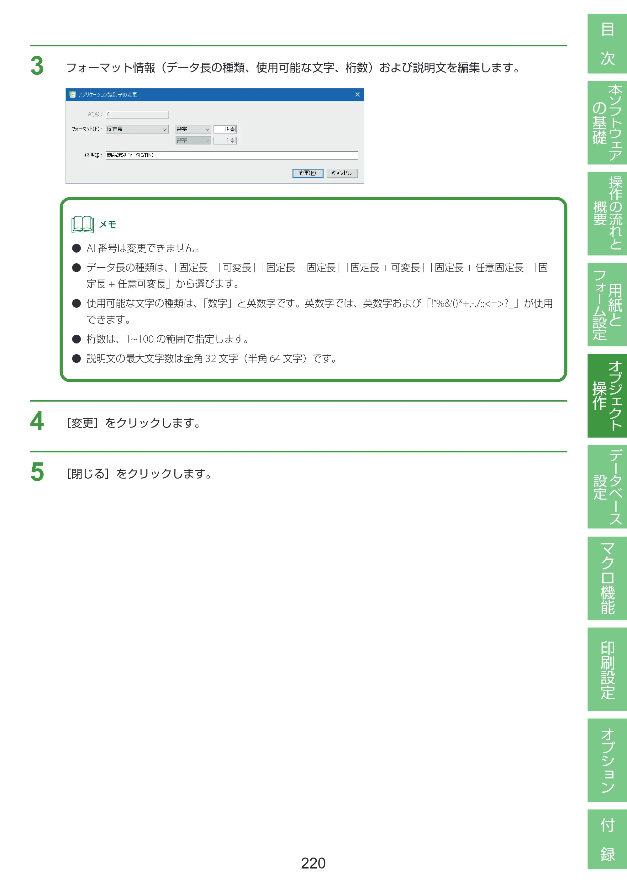 キヤノン LabelCreate SE V2 LabelCreate SE V2 ユーザーズガイド 2026年5月1日掲載（PDF：14.2MB） — 原本ページ — 230ページ