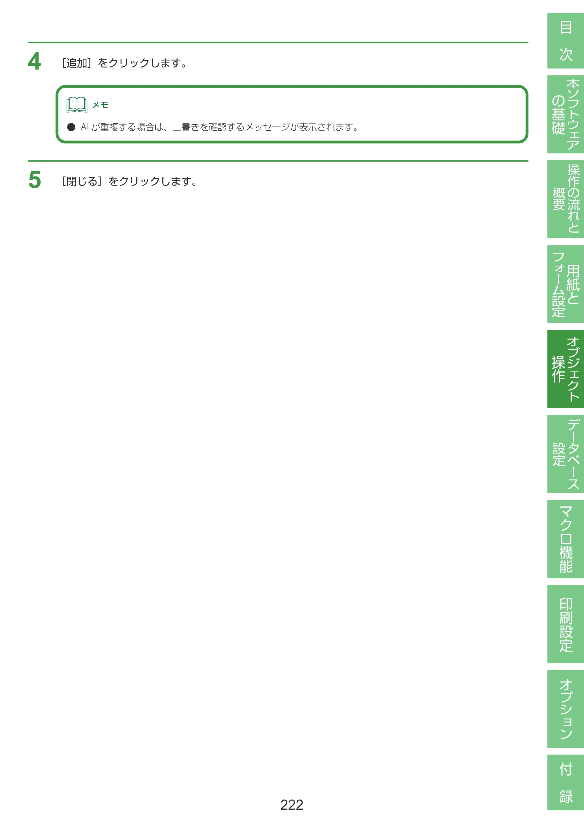 キヤノン LabelCreate SE V2 LabelCreate SE V2 ユーザーズガイド 2026年5月1日掲載（PDF：14.2MB） — 原本ページ — 232ページ