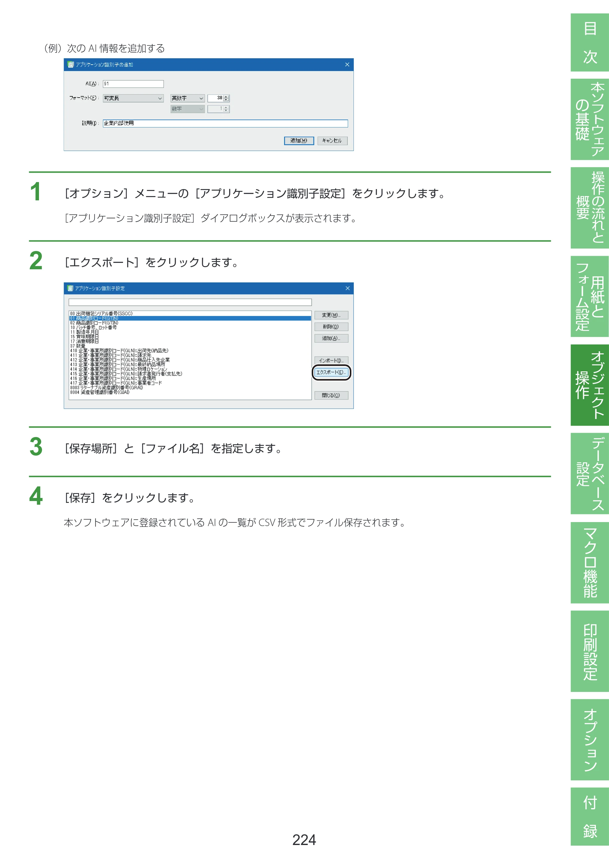 キヤノン LabelCreate SE V2 LabelCreate SE V2 ユーザーズガイド 2026年5月1日掲載（PDF：14.2MB） — 原本ページ — 234ページ