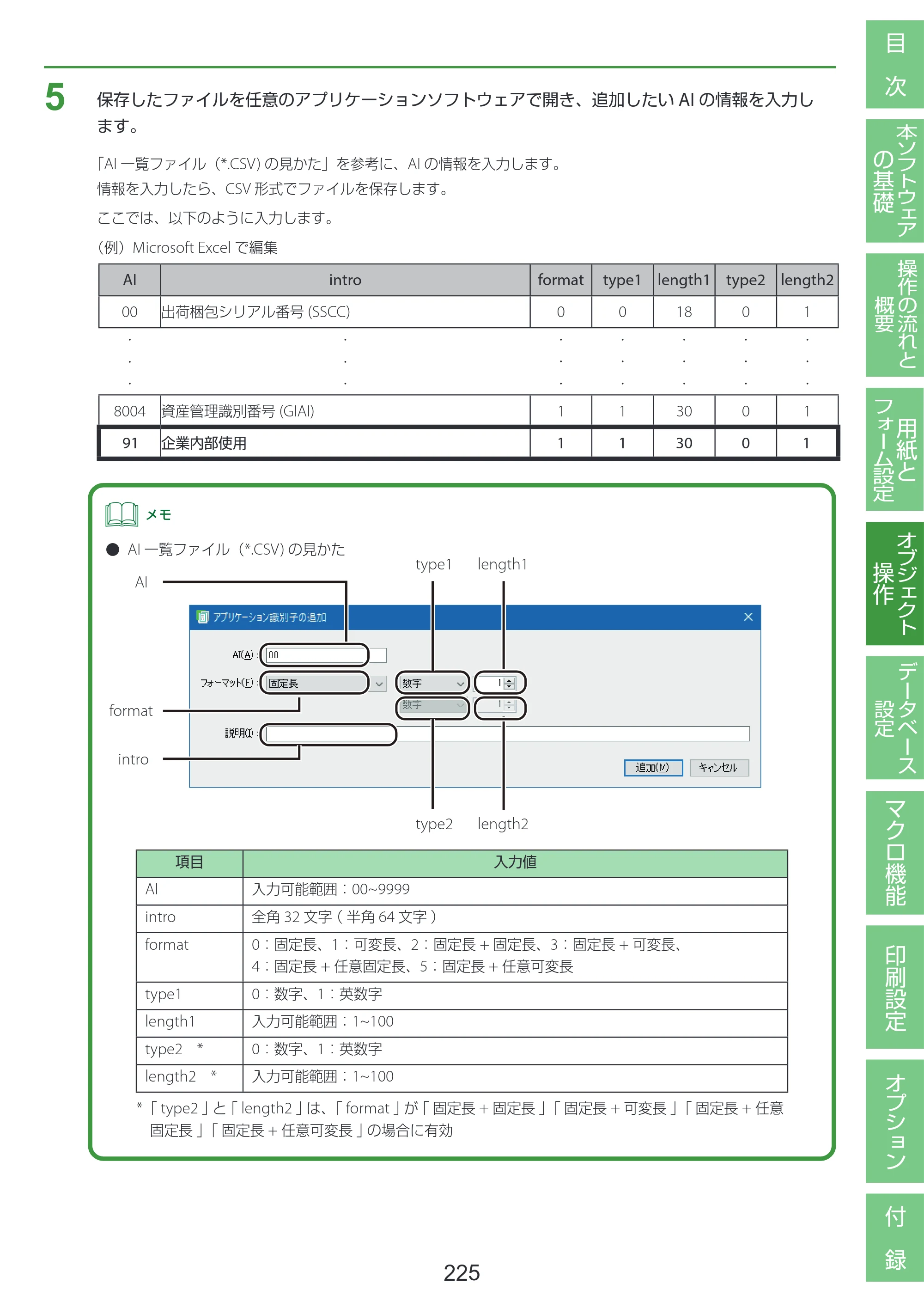 キヤノン LabelCreate SE V2 LabelCreate SE V2 ユーザーズガイド 2026年5月1日掲載（PDF：14.2MB） — 原本ページ — 235ページ