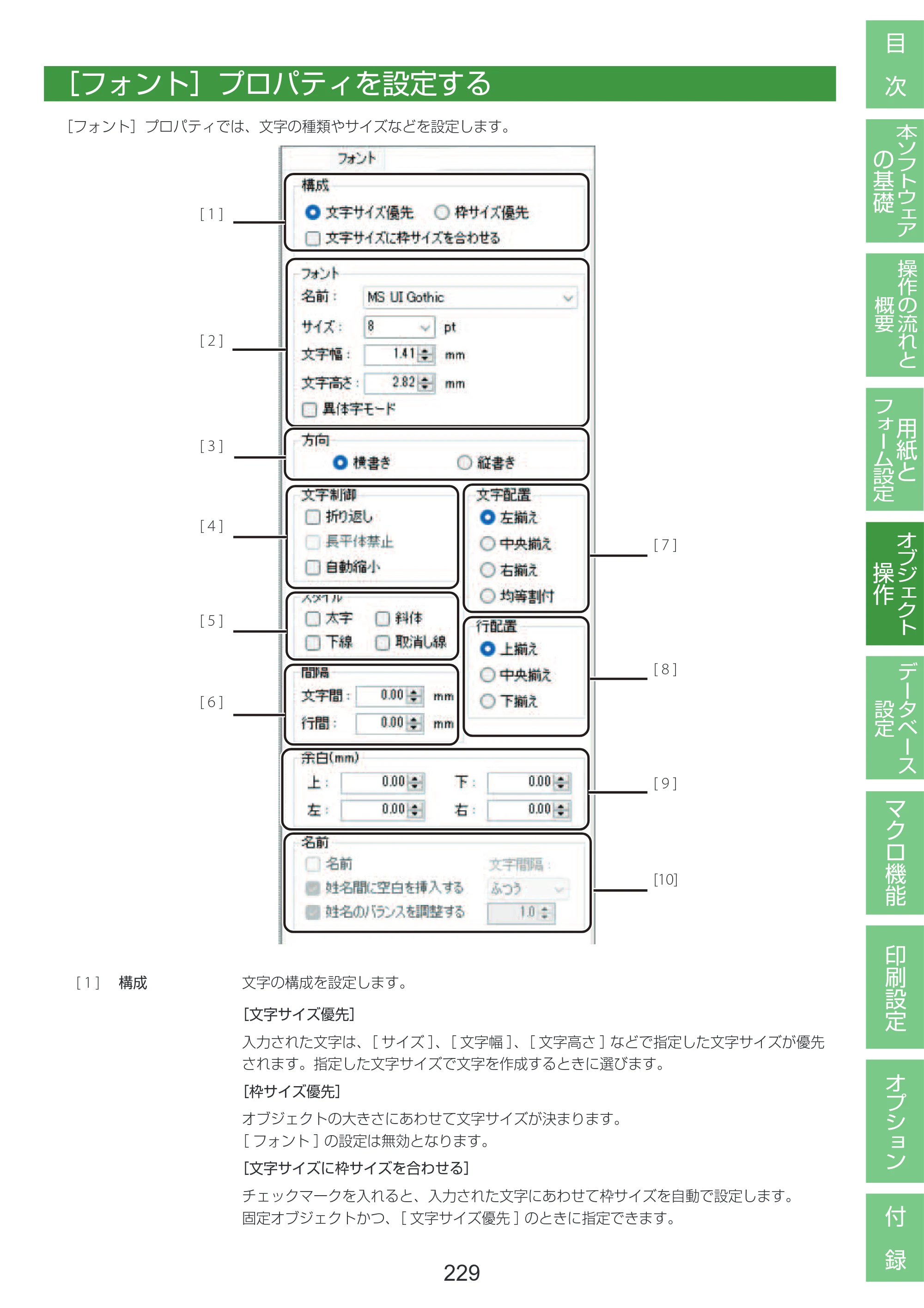 キヤノン LabelCreate SE V2 LabelCreate SE V2 ユーザーズガイド 2026年5月1日掲載（PDF：14.2MB） — ［フォント］プロパティを設定する — 原本ページ — 239ページ
