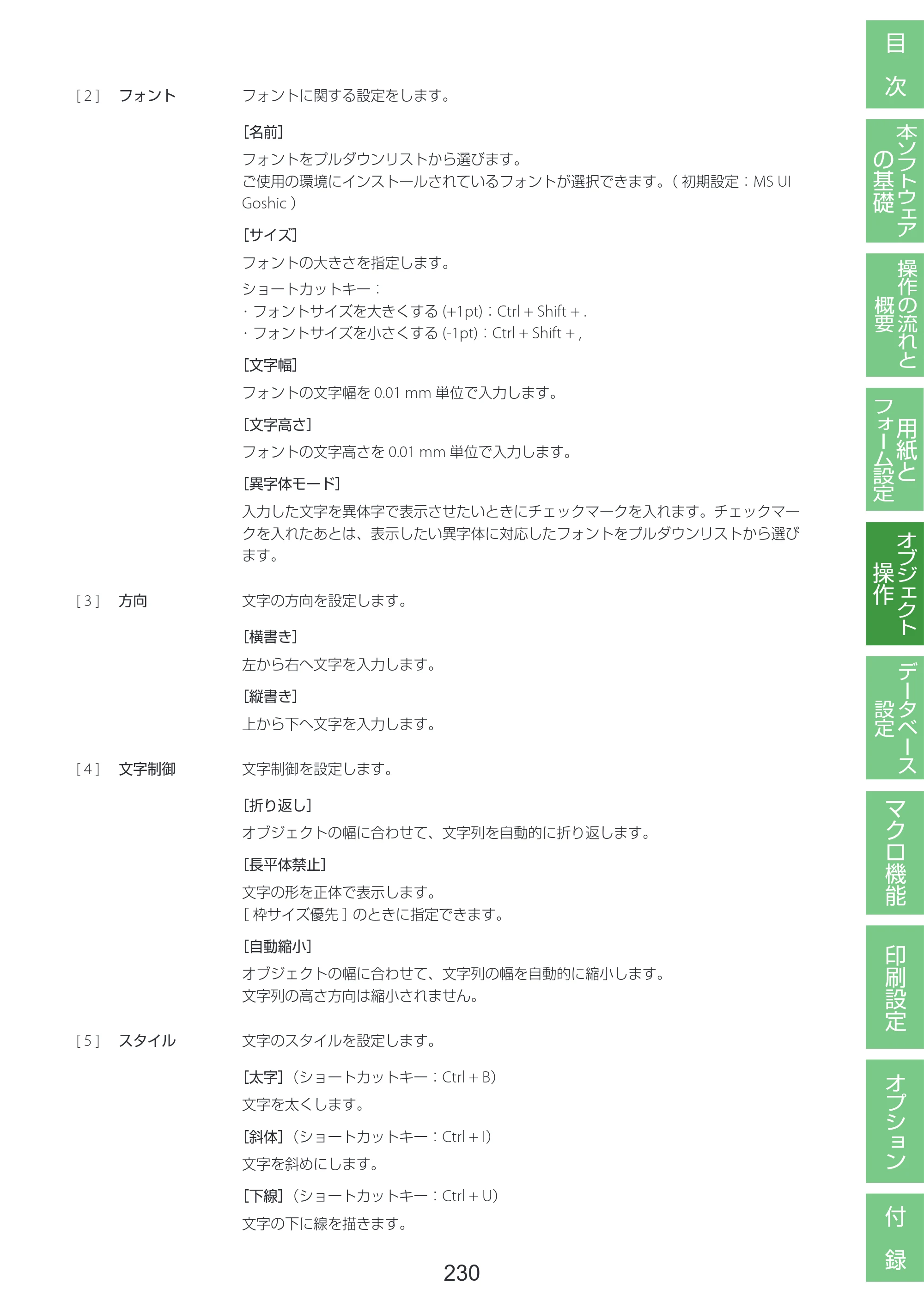 キヤノン LabelCreate SE V2 LabelCreate SE V2 ユーザーズガイド 2026年5月1日掲載（PDF：14.2MB） — 原本ページ — 240ページ