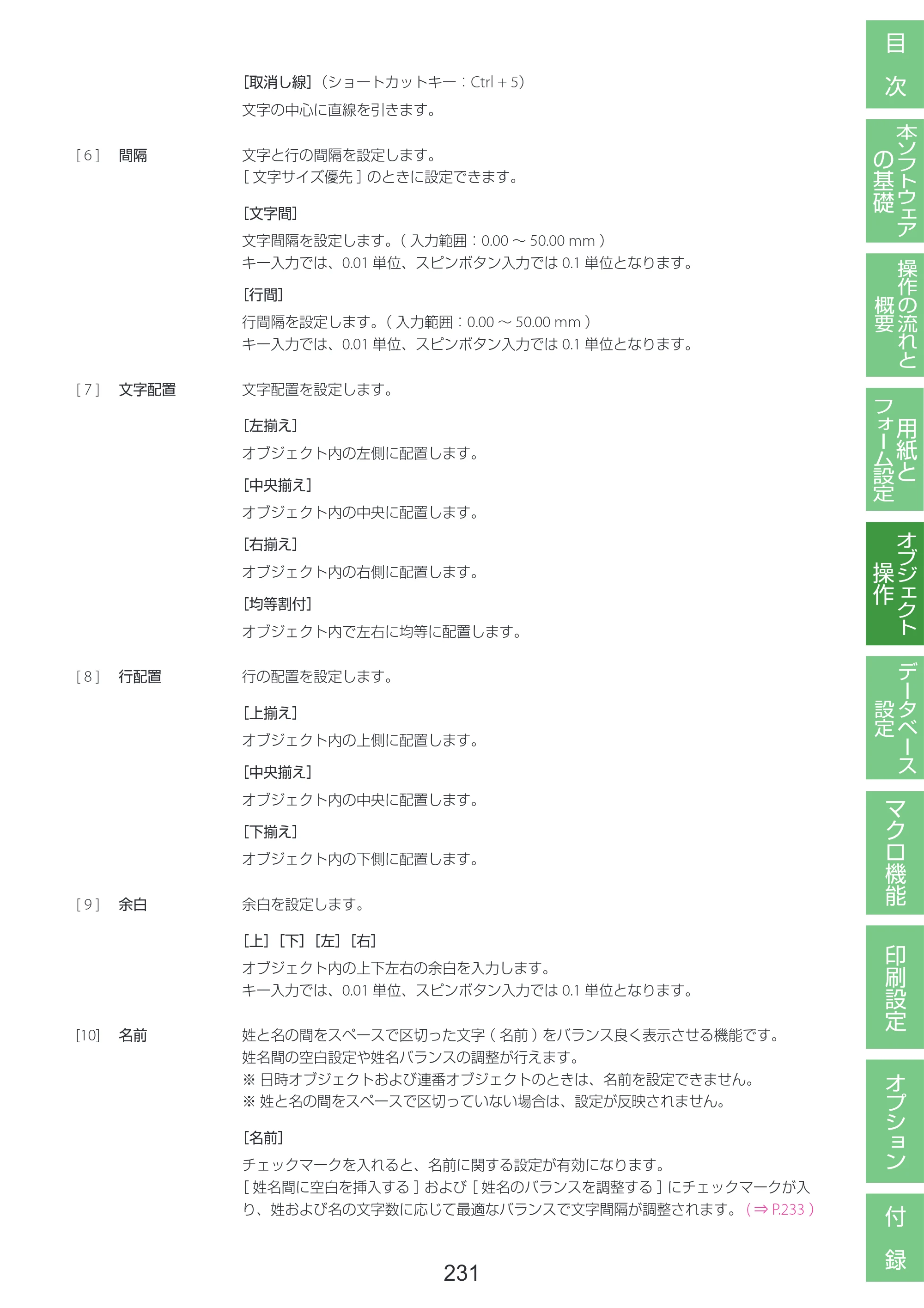 キヤノン LabelCreate SE V2 LabelCreate SE V2 ユーザーズガイド 2026年5月1日掲載（PDF：14.2MB） — 原本ページ — 241ページ