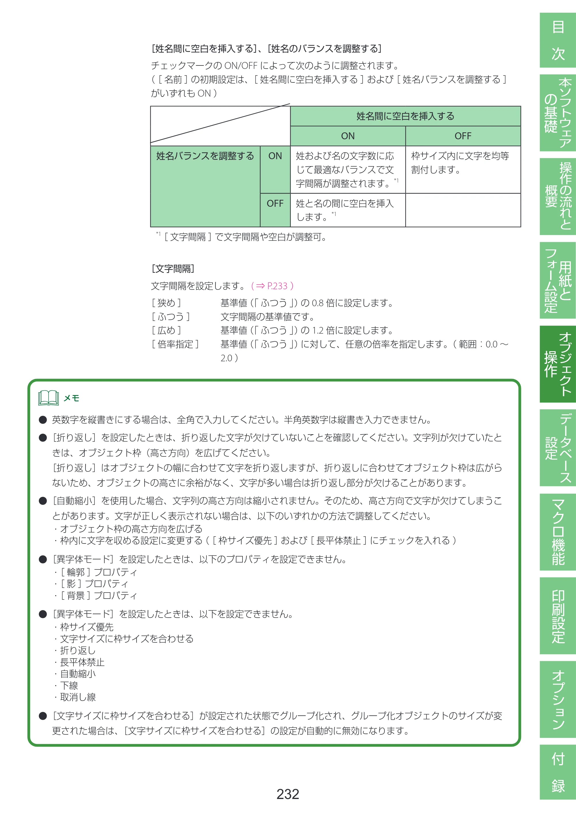 キヤノン LabelCreate SE V2 LabelCreate SE V2 ユーザーズガイド 2026年5月1日掲載（PDF：14.2MB） — 原本ページ — 242ページ