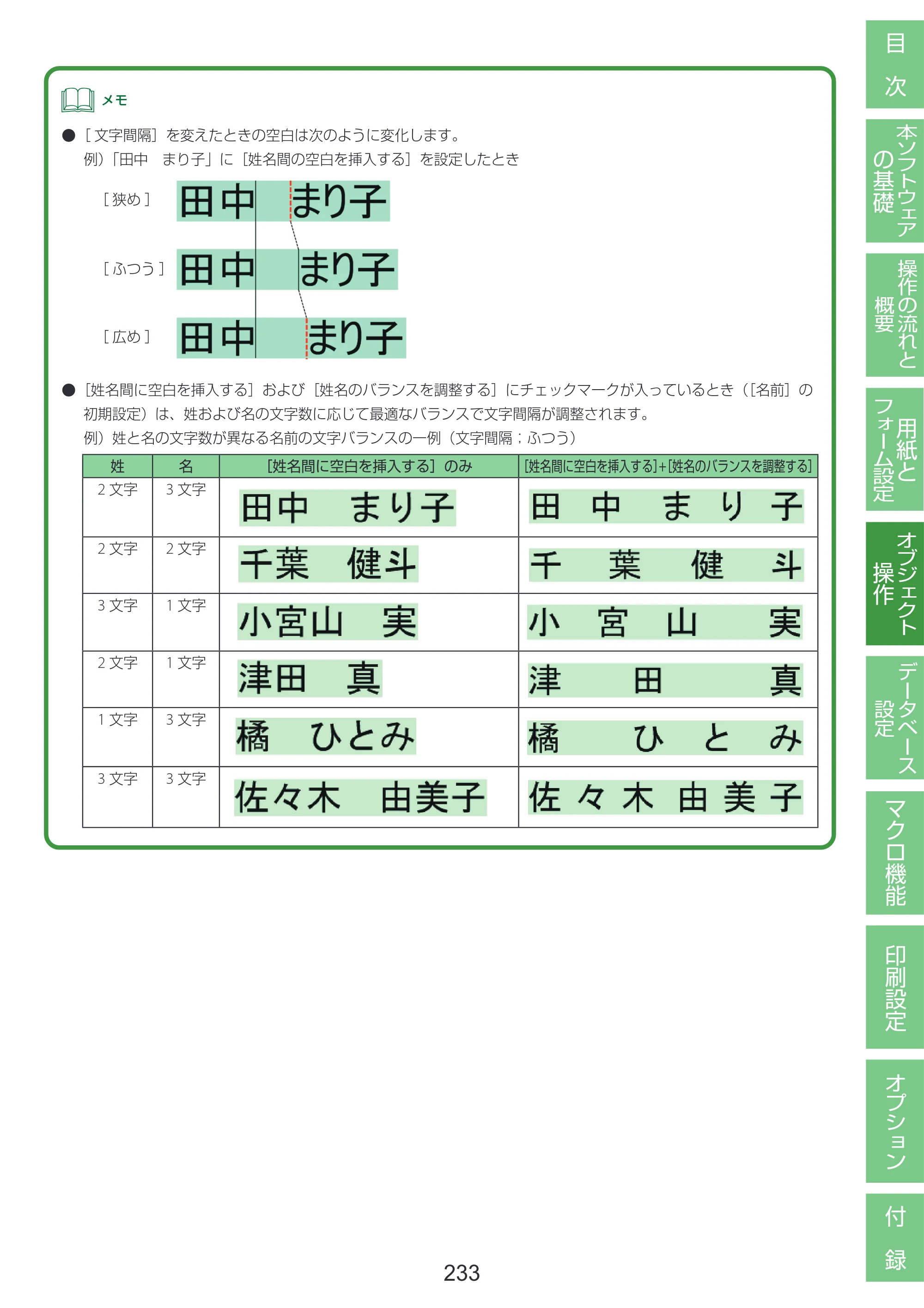 キヤノン LabelCreate SE V2 LabelCreate SE V2 ユーザーズガイド 2026年5月1日掲載（PDF：14.2MB） — 原本ページ — 243ページ