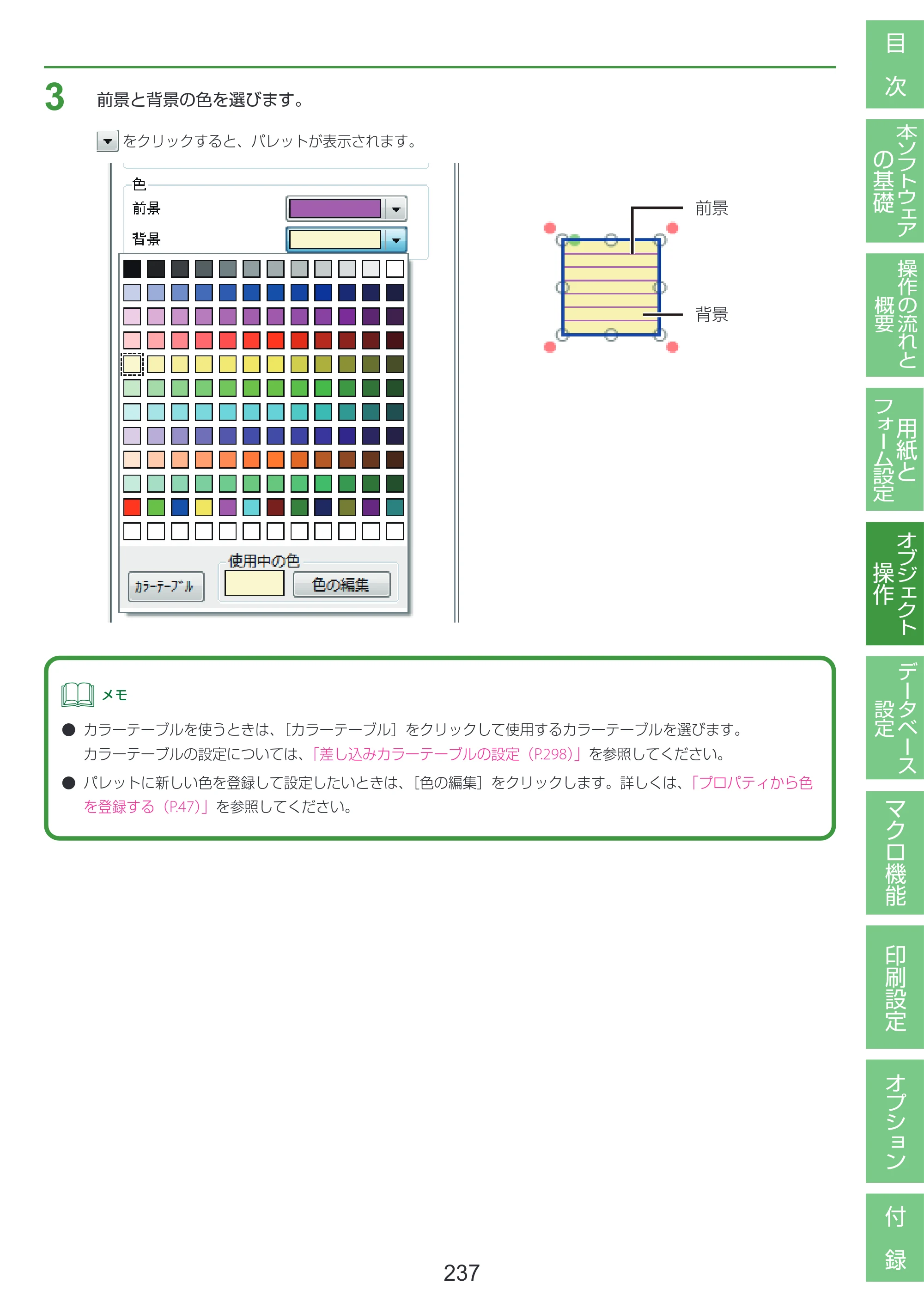 キヤノン LabelCreate SE V2 LabelCreate SE V2 ユーザーズガイド 2026年5月1日掲載（PDF：14.2MB） — 原本ページ — 247ページ