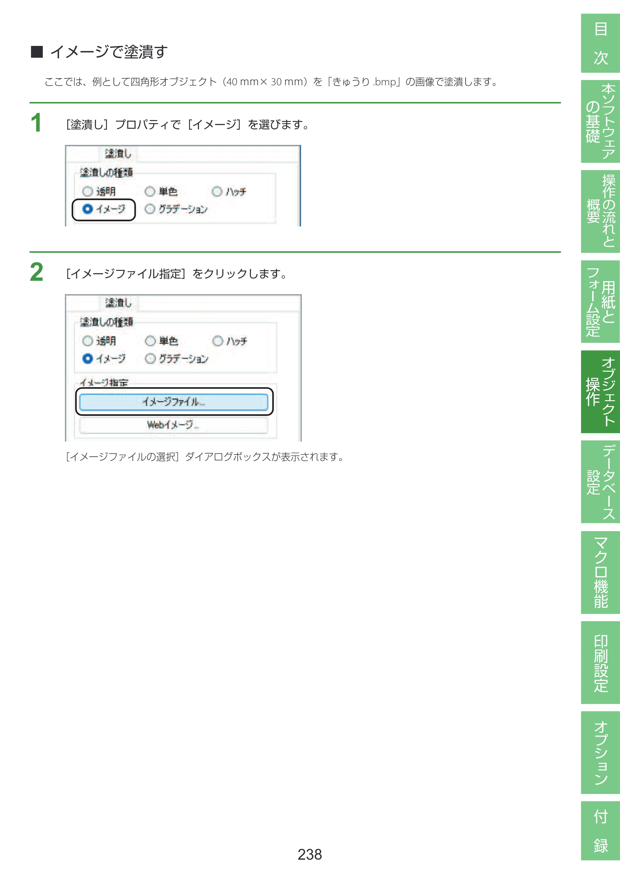 キヤノン LabelCreate SE V2 LabelCreate SE V2 ユーザーズガイド 2026年5月1日掲載（PDF：14.2MB） — イメージで塗潰す — 原本ページ — 248ページ